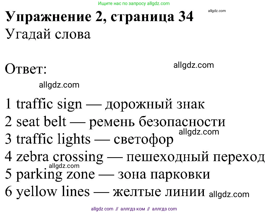Английский язык (english), 6 класс Учебник (Student's book), авторы: Ваулина Юлия Евгеньевна (Vaulina Julia), Дули Дженни (Dooley Jenny), Подоляко Ольга Евгеньевна (Podolyako Olga), Эванс Вирджиния (Evans Virginia), издательство Просвещение, Москва, 2023, зелёного цвета, страница 34, номер 2, Решение 1 (2023-2027)