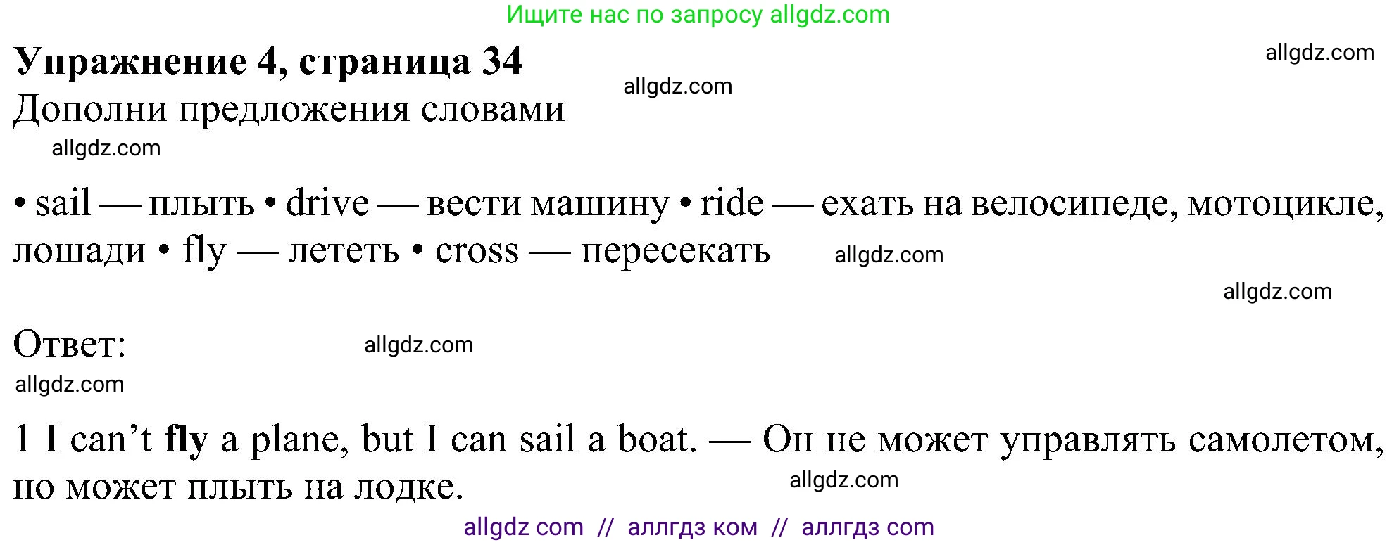 Английский язык (english), 6 класс Учебник (Student's book), авторы: Ваулина Юлия Евгеньевна (Vaulina Julia), Дули Дженни (Dooley Jenny), Подоляко Ольга Евгеньевна (Podolyako Olga), Эванс Вирджиния (Evans Virginia), издательство Просвещение, Москва, 2023, зелёного цвета, страница 34, номер 4, Решение 1 (2023-2027)