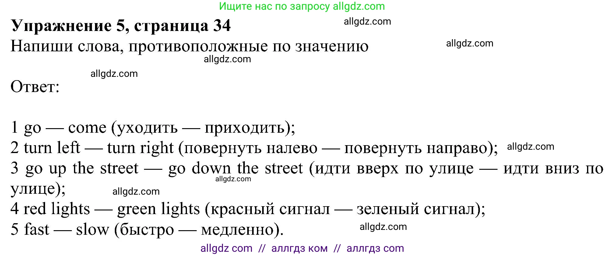 Английский язык (english), 6 класс Учебник (Student's book), авторы: Ваулина Юлия Евгеньевна (Vaulina Julia), Дули Дженни (Dooley Jenny), Подоляко Ольга Евгеньевна (Podolyako Olga), Эванс Вирджиния (Evans Virginia), издательство Просвещение, Москва, 2023, зелёного цвета, страница 34, номер 5, Решение 1 (2023-2027)