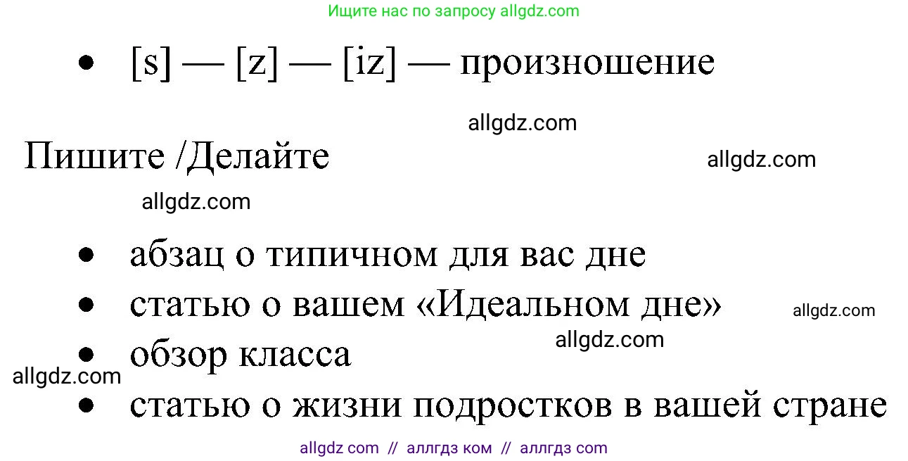 Английский язык (english), 6 класс Учебник (Student's book), авторы: Ваулина Юлия Евгеньевна (Vaulina Julia), Дули Дженни (Dooley Jenny), Подоляко Ольга Евгеньевна (Podolyako Olga), Эванс Вирджиния (Evans Virginia), издательство Просвещение, Москва, 2023, зелёного цвета, страница 35, Решение 1 (2023-2027) (продолжение 3)