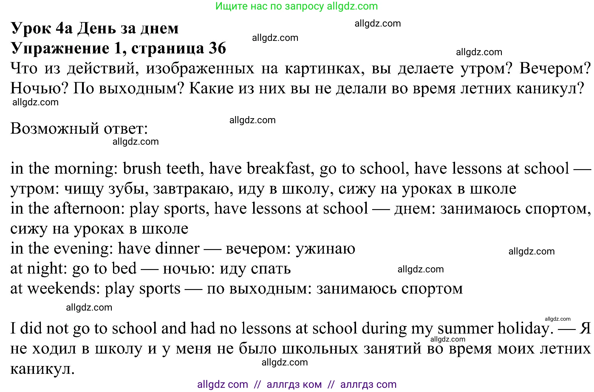 Английский язык (english), 6 класс Учебник (Student's book), авторы: Ваулина Юлия Евгеньевна (Vaulina Julia), Дули Дженни (Dooley Jenny), Подоляко Ольга Евгеньевна (Podolyako Olga), Эванс Вирджиния (Evans Virginia), издательство Просвещение, Москва, 2023, зелёного цвета, страница 36, номер 1, Решение 1 (2023-2027)