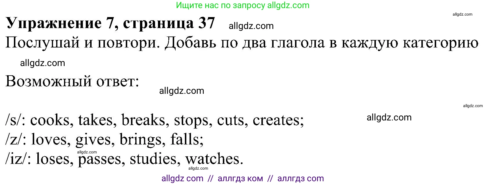 Английский язык (english), 6 класс Учебник (Student's book), авторы: Ваулина Юлия Евгеньевна (Vaulina Julia), Дули Дженни (Dooley Jenny), Подоляко Ольга Евгеньевна (Podolyako Olga), Эванс Вирджиния (Evans Virginia), издательство Просвещение, Москва, 2023, зелёного цвета, страница 37, номер 7, Решение 1 (2023-2027)