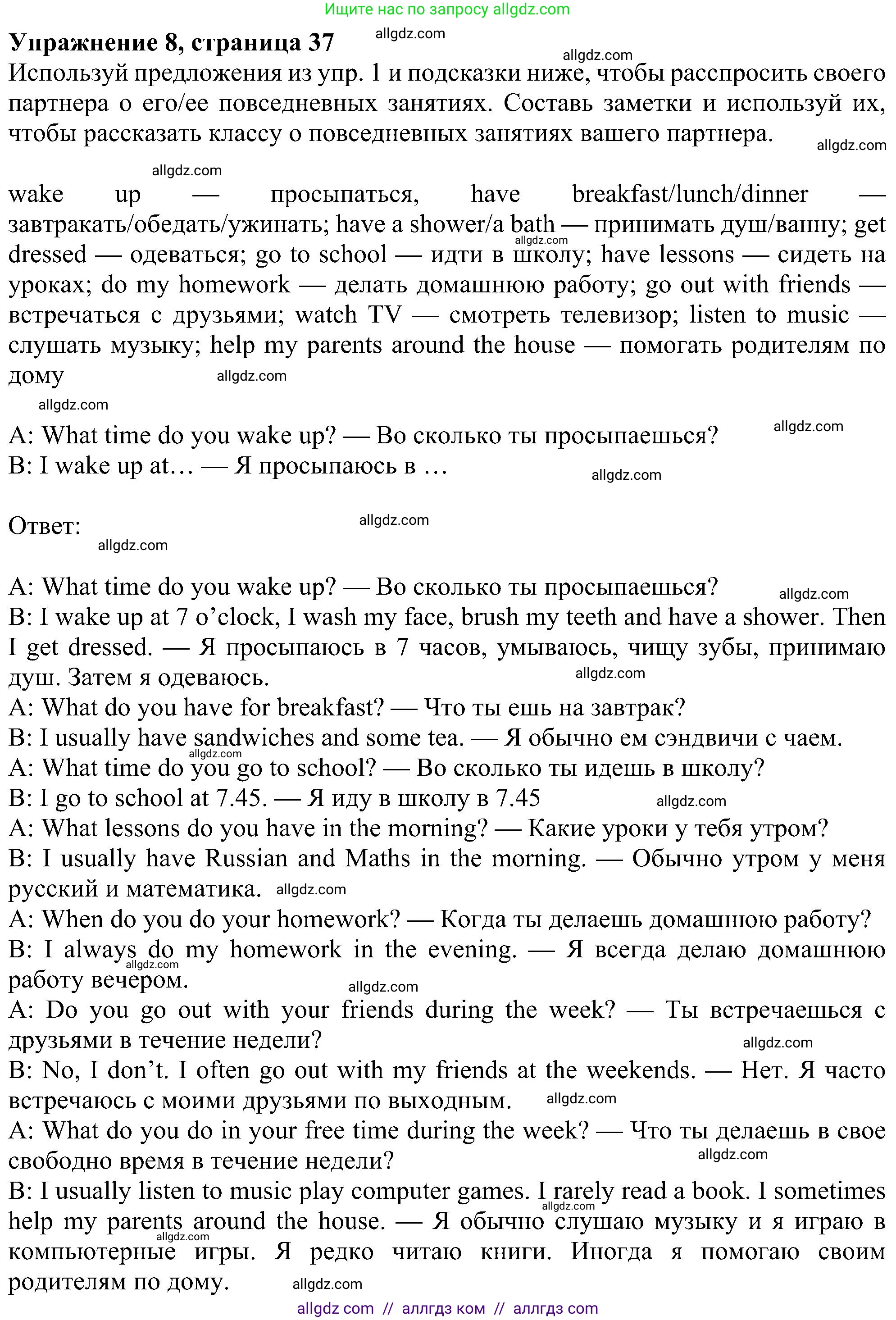 Английский язык (english), 6 класс Учебник (Student's book), авторы: Ваулина Юлия Евгеньевна (Vaulina Julia), Дули Дженни (Dooley Jenny), Подоляко Ольга Евгеньевна (Podolyako Olga), Эванс Вирджиния (Evans Virginia), издательство Просвещение, Москва, 2023, зелёного цвета, страница 37, номер 8, Решение 1 (2023-2027)