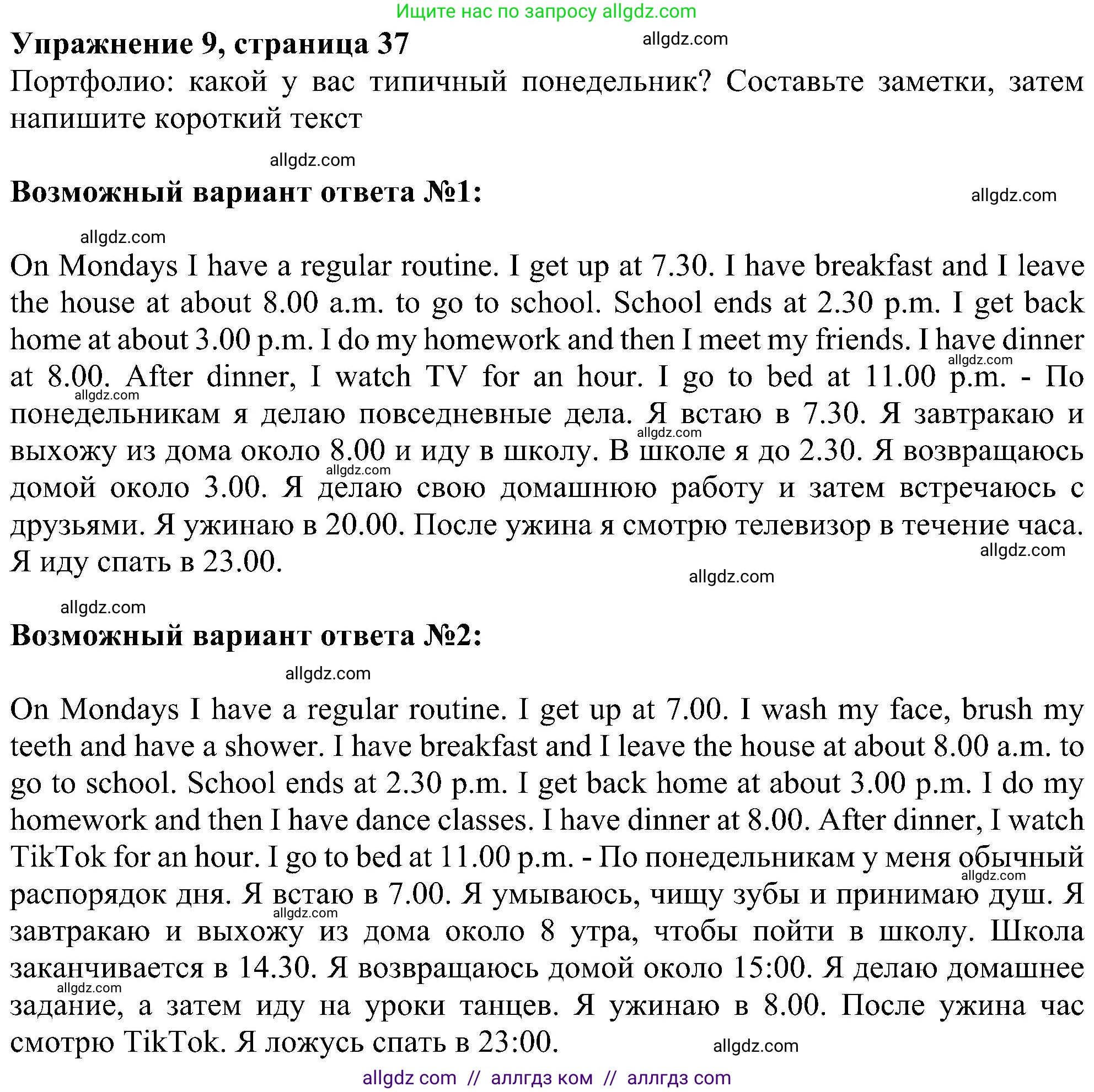 Английский язык (english), 6 класс Учебник (Student's book), авторы: Ваулина Юлия Евгеньевна (Vaulina Julia), Дули Дженни (Dooley Jenny), Подоляко Ольга Евгеньевна (Podolyako Olga), Эванс Вирджиния (Evans Virginia), издательство Просвещение, Москва, 2023, зелёного цвета, страница 37, номер 9, Решение 1 (2023-2027)