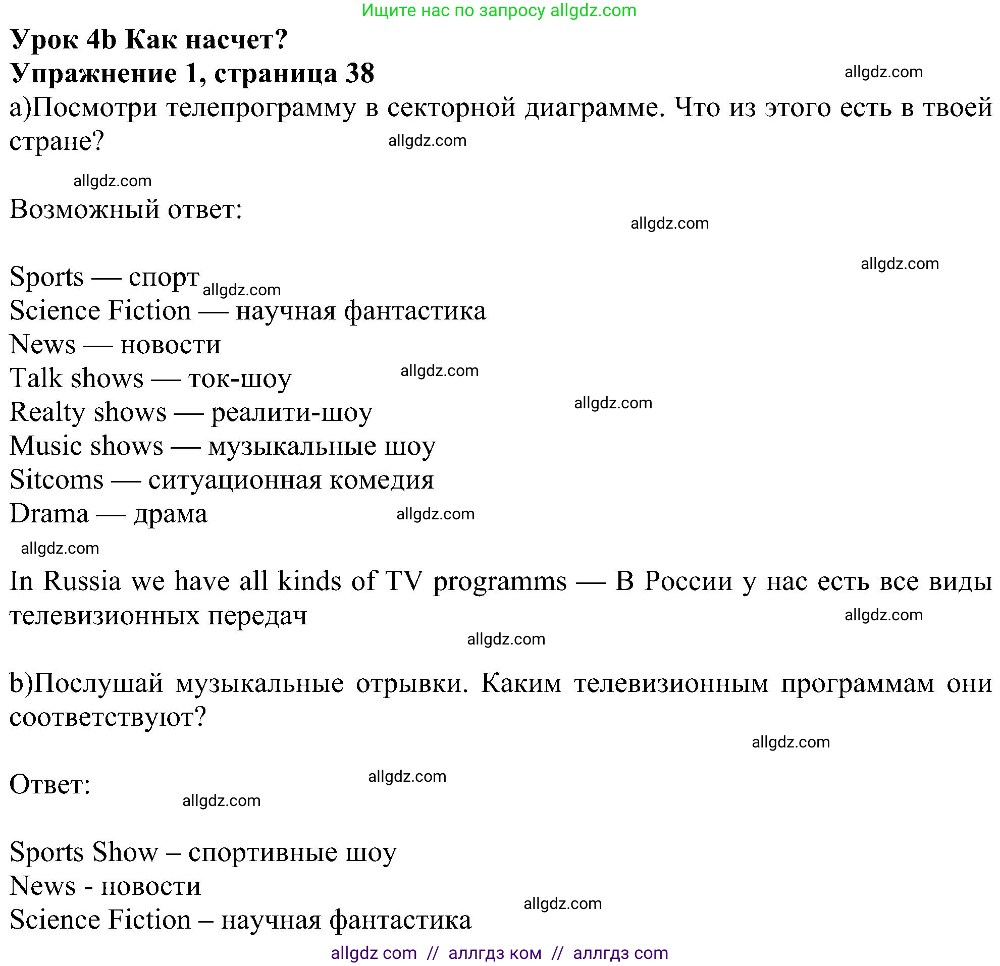 Английский язык (english), 6 класс Учебник (Student's book), авторы: Ваулина Юлия Евгеньевна (Vaulina Julia), Дули Дженни (Dooley Jenny), Подоляко Ольга Евгеньевна (Podolyako Olga), Эванс Вирджиния (Evans Virginia), издательство Просвещение, Москва, 2023, зелёного цвета, страница 38, номер 1, Решение 1 (2023-2027)