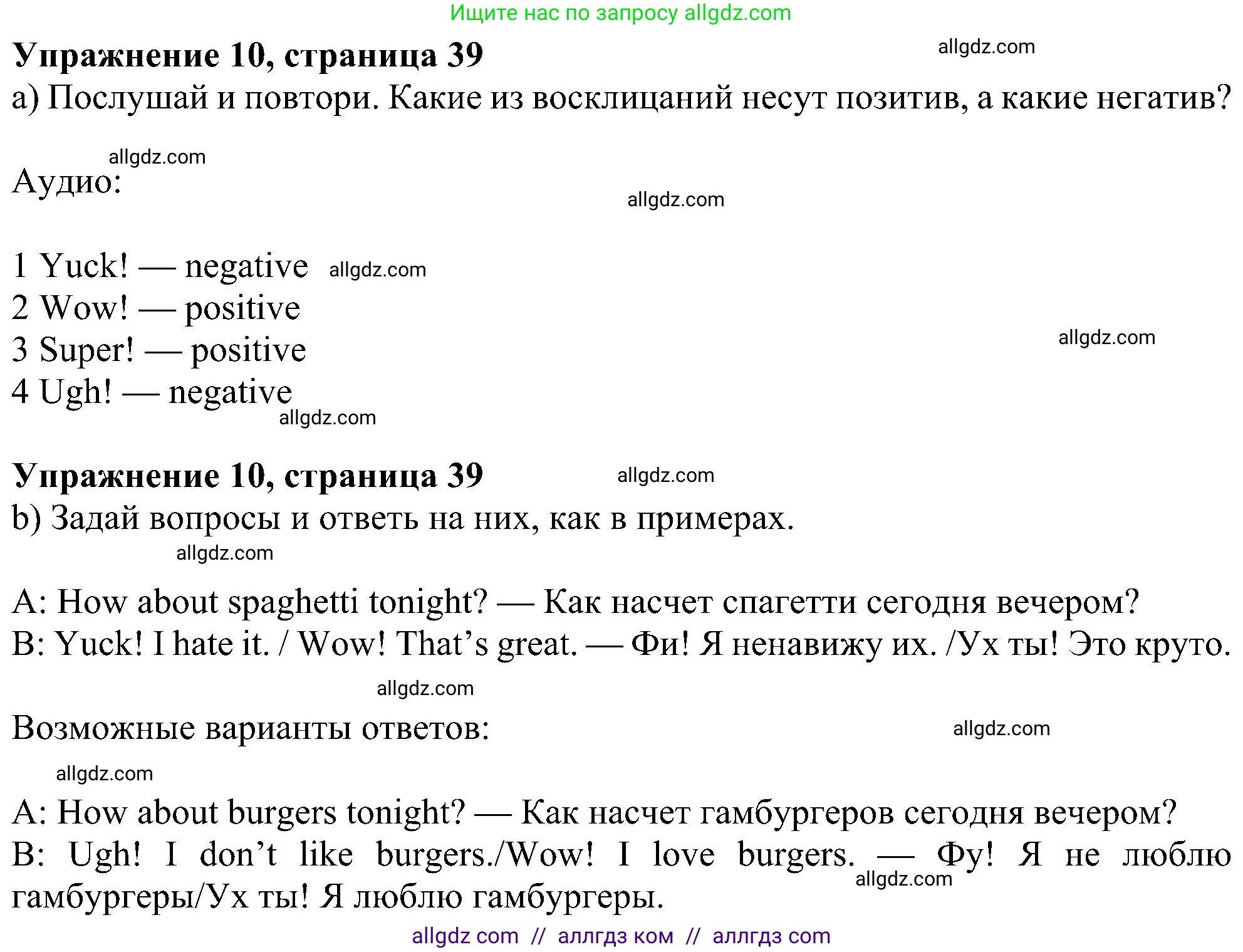 Английский язык (english), 6 класс Учебник (Student's book), авторы: Ваулина Юлия Евгеньевна (Vaulina Julia), Дули Дженни (Dooley Jenny), Подоляко Ольга Евгеньевна (Podolyako Olga), Эванс Вирджиния (Evans Virginia), издательство Просвещение, Москва, 2023, зелёного цвета, страница 39, номер 10, Решение 1 (2023-2027)