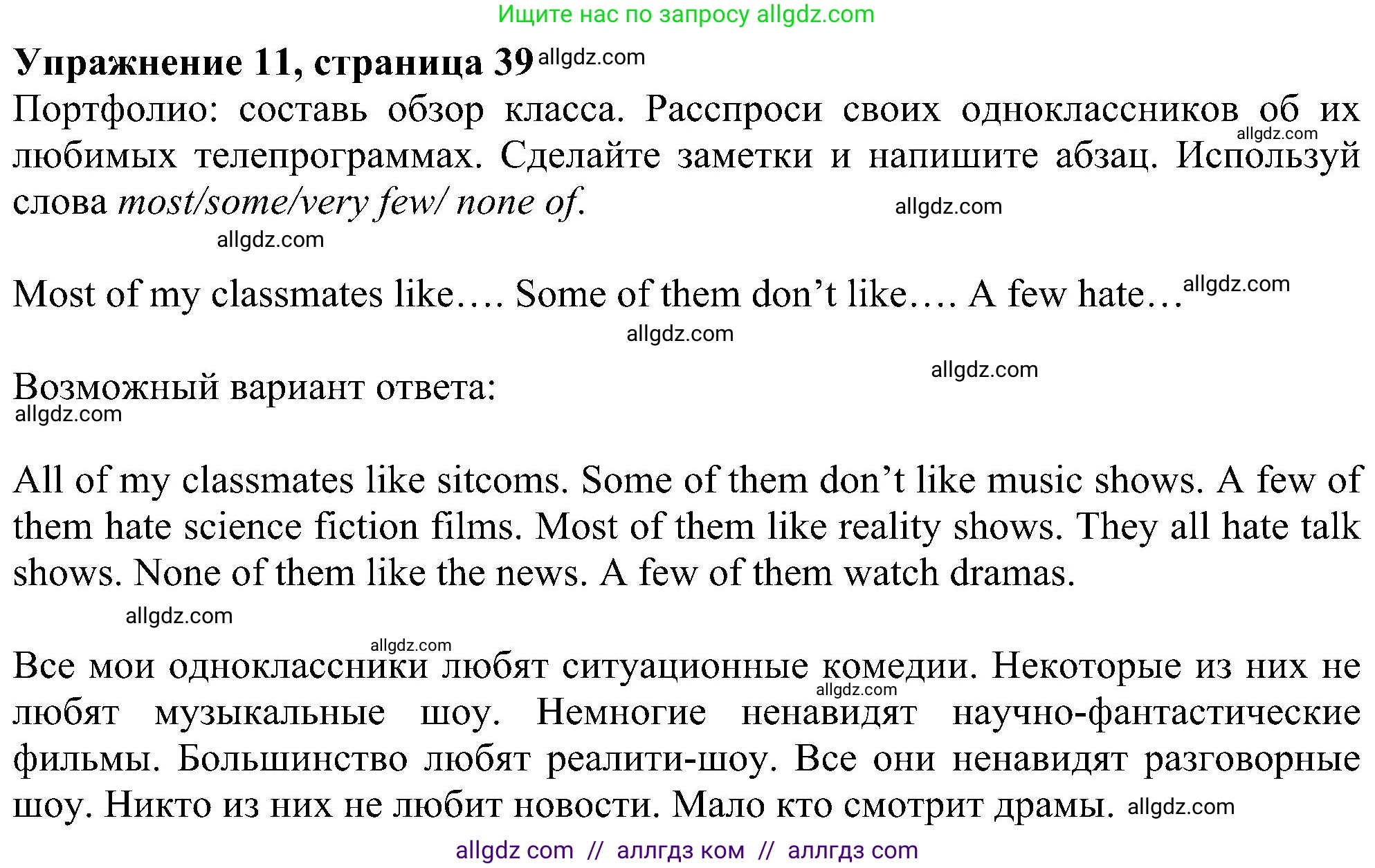 Английский язык (english), 6 класс Учебник (Student's book), авторы: Ваулина Юлия Евгеньевна (Vaulina Julia), Дули Дженни (Dooley Jenny), Подоляко Ольга Евгеньевна (Podolyako Olga), Эванс Вирджиния (Evans Virginia), издательство Просвещение, Москва, 2023, зелёного цвета, страница 39, номер 11, Решение 1 (2023-2027)
