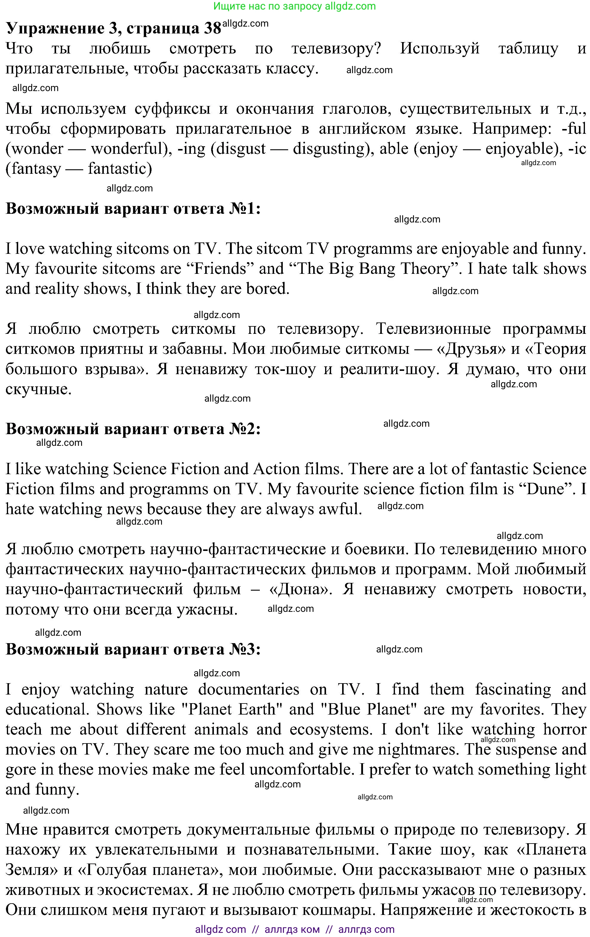 Английский язык (english), 6 класс Учебник (Student's book), авторы: Ваулина Юлия Евгеньевна (Vaulina Julia), Дули Дженни (Dooley Jenny), Подоляко Ольга Евгеньевна (Podolyako Olga), Эванс Вирджиния (Evans Virginia), издательство Просвещение, Москва, 2023, зелёного цвета, страница 38, номер 3, Решение 1 (2023-2027)