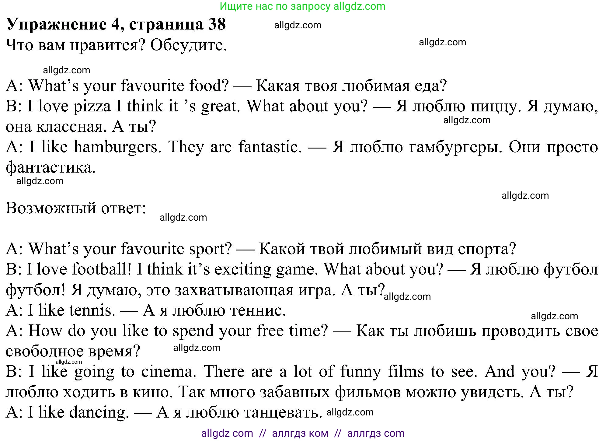 Английский язык (english), 6 класс Учебник (Student's book), авторы: Ваулина Юлия Евгеньевна (Vaulina Julia), Дули Дженни (Dooley Jenny), Подоляко Ольга Евгеньевна (Podolyako Olga), Эванс Вирджиния (Evans Virginia), издательство Просвещение, Москва, 2023, зелёного цвета, страница 38, номер 4, Решение 1 (2023-2027)