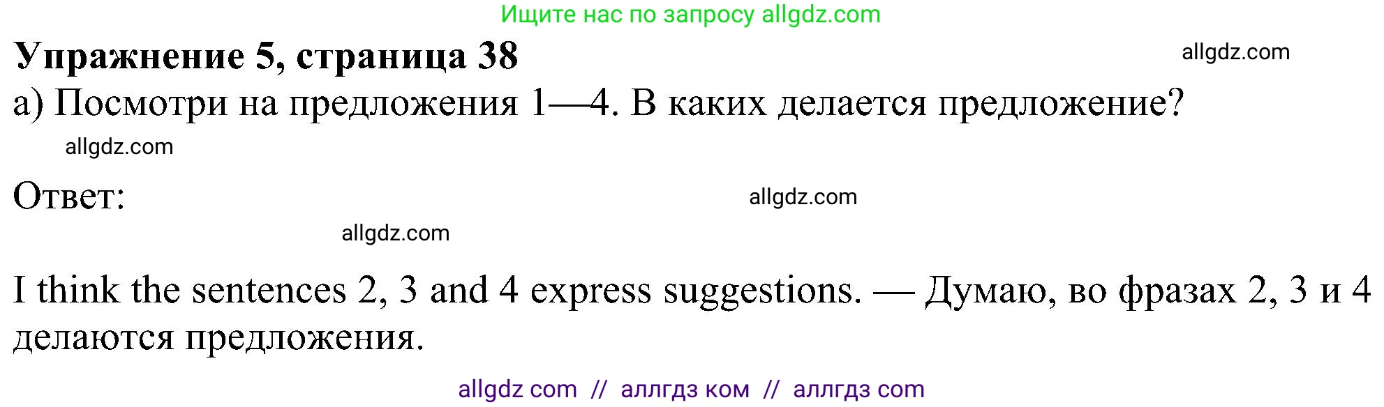 Английский язык (english), 6 класс Учебник (Student's book), авторы: Ваулина Юлия Евгеньевна (Vaulina Julia), Дули Дженни (Dooley Jenny), Подоляко Ольга Евгеньевна (Podolyako Olga), Эванс Вирджиния (Evans Virginia), издательство Просвещение, Москва, 2023, зелёного цвета, страница 38, номер 5, Решение 1 (2023-2027)