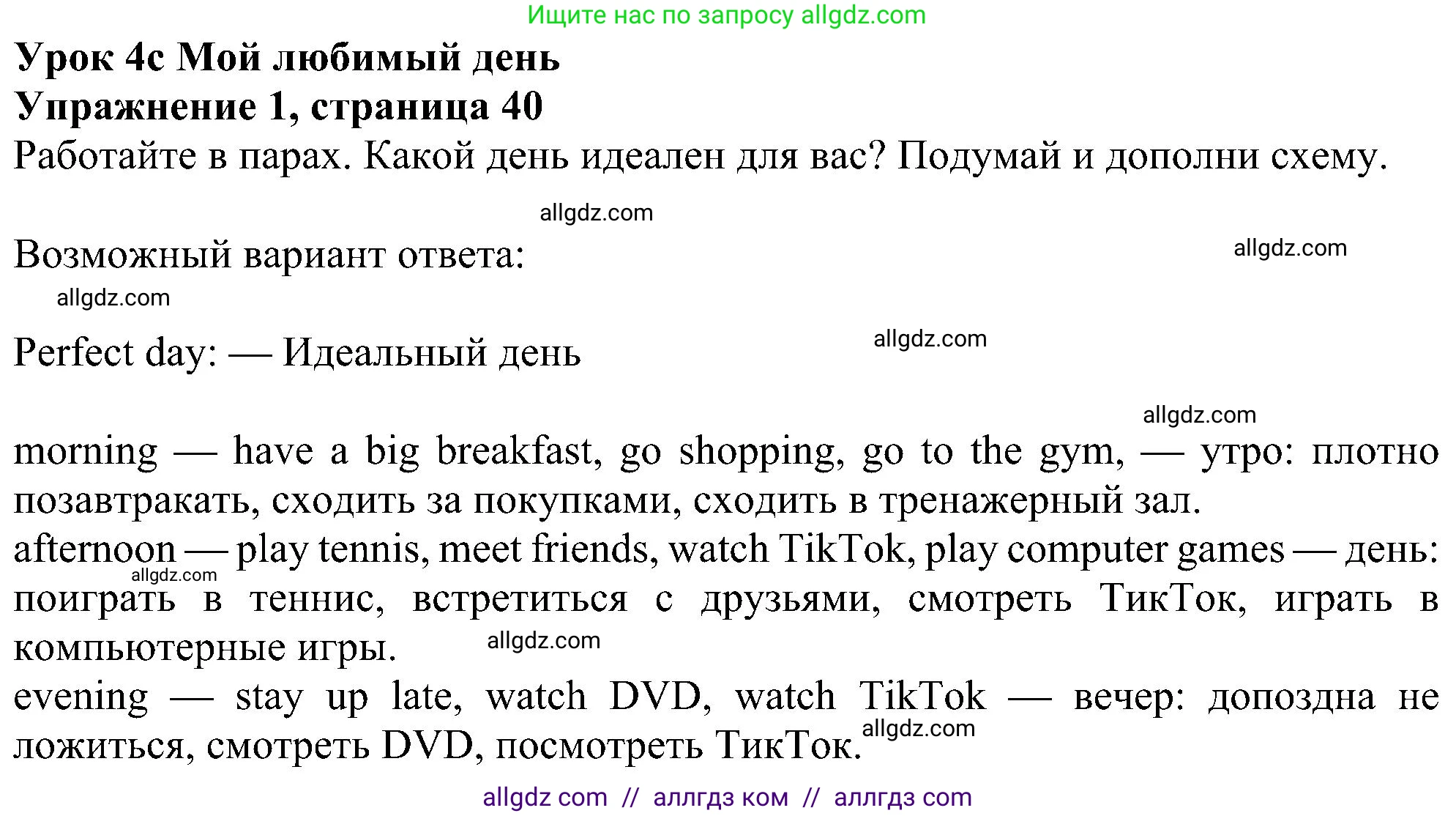 Английский язык (english), 6 класс Учебник (Student's book), авторы: Ваулина Юлия Евгеньевна (Vaulina Julia), Дули Дженни (Dooley Jenny), Подоляко Ольга Евгеньевна (Podolyako Olga), Эванс Вирджиния (Evans Virginia), издательство Просвещение, Москва, 2023, зелёного цвета, страница 40, номер 1, Решение 1 (2023-2027)