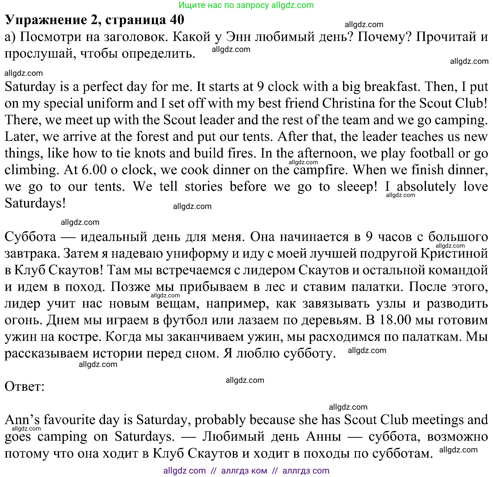 Английский язык (english), 6 класс Учебник (Student's book), авторы: Ваулина Юлия Евгеньевна (Vaulina Julia), Дули Дженни (Dooley Jenny), Подоляко Ольга Евгеньевна (Podolyako Olga), Эванс Вирджиния (Evans Virginia), издательство Просвещение, Москва, 2023, зелёного цвета, страница 40, номер 2, Решение 1 (2023-2027)