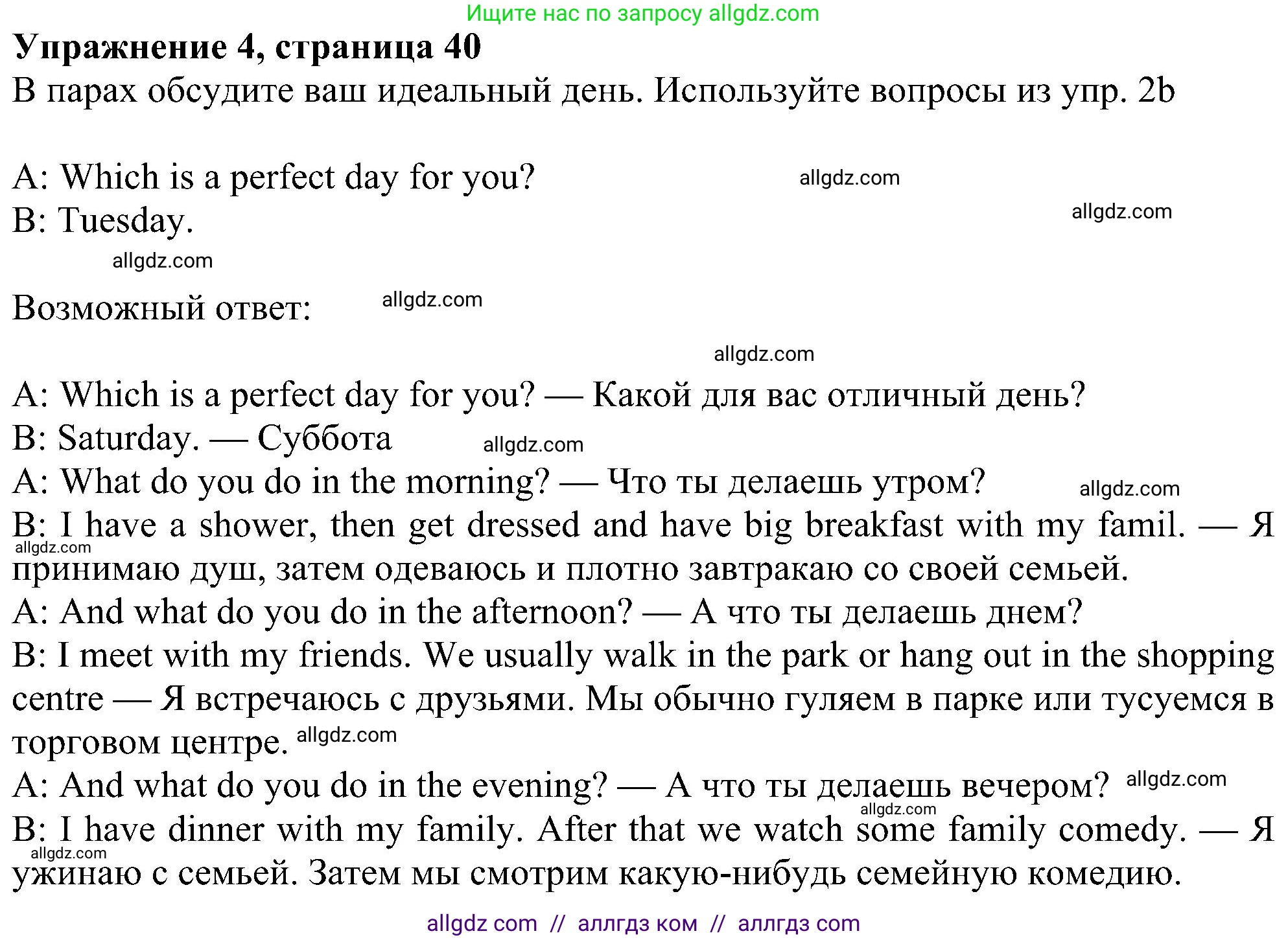 Английский язык (english), 6 класс Учебник (Student's book), авторы: Ваулина Юлия Евгеньевна (Vaulina Julia), Дули Дженни (Dooley Jenny), Подоляко Ольга Евгеньевна (Podolyako Olga), Эванс Вирджиния (Evans Virginia), издательство Просвещение, Москва, 2023, зелёного цвета, страница 40, номер 4, Решение 1 (2023-2027)