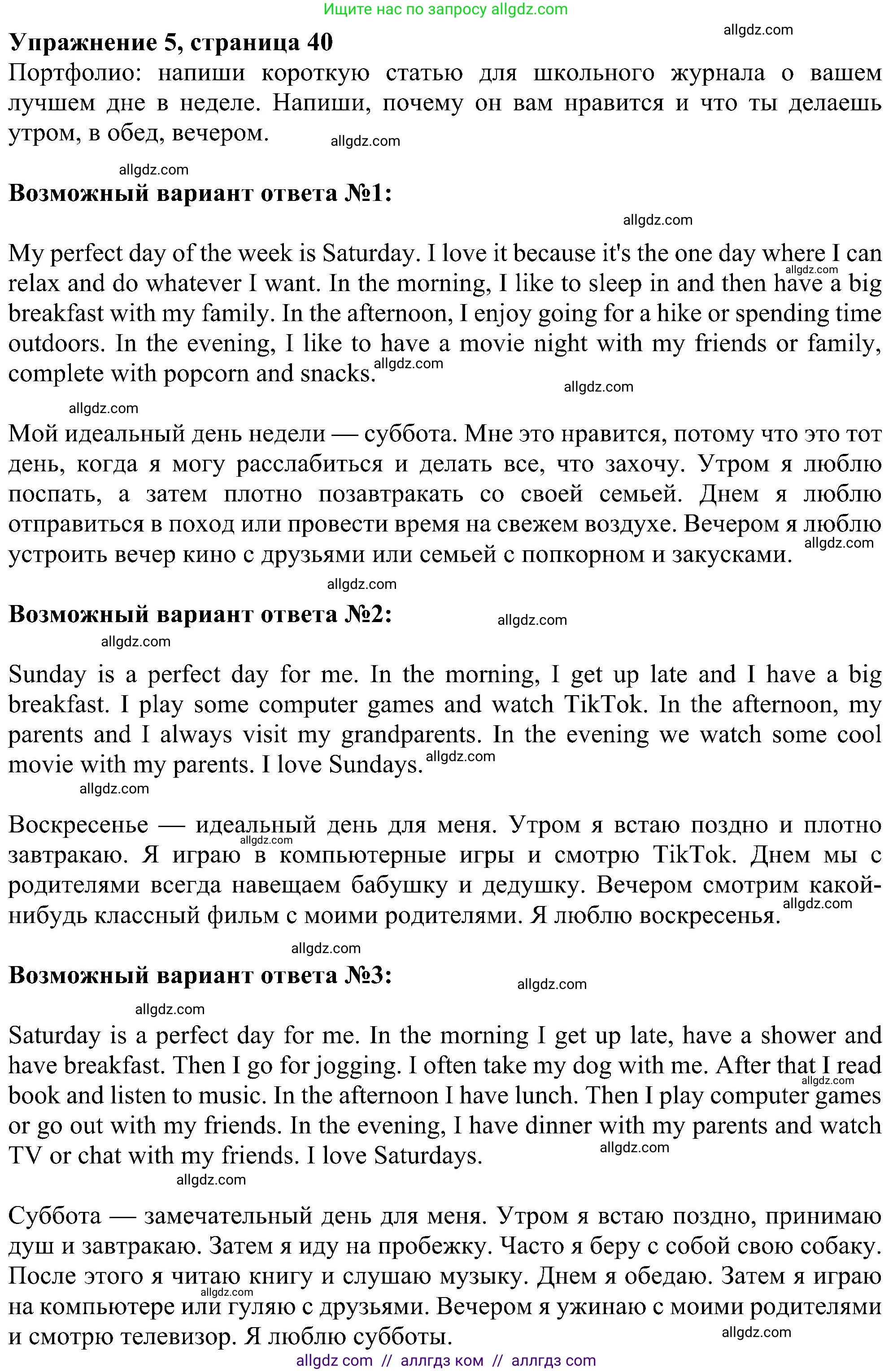 Английский язык (english), 6 класс Учебник (Student's book), авторы: Ваулина Юлия Евгеньевна (Vaulina Julia), Дули Дженни (Dooley Jenny), Подоляко Ольга Евгеньевна (Podolyako Olga), Эванс Вирджиния (Evans Virginia), издательство Просвещение, Москва, 2023, зелёного цвета, страница 40, номер 5, Решение 1 (2023-2027)