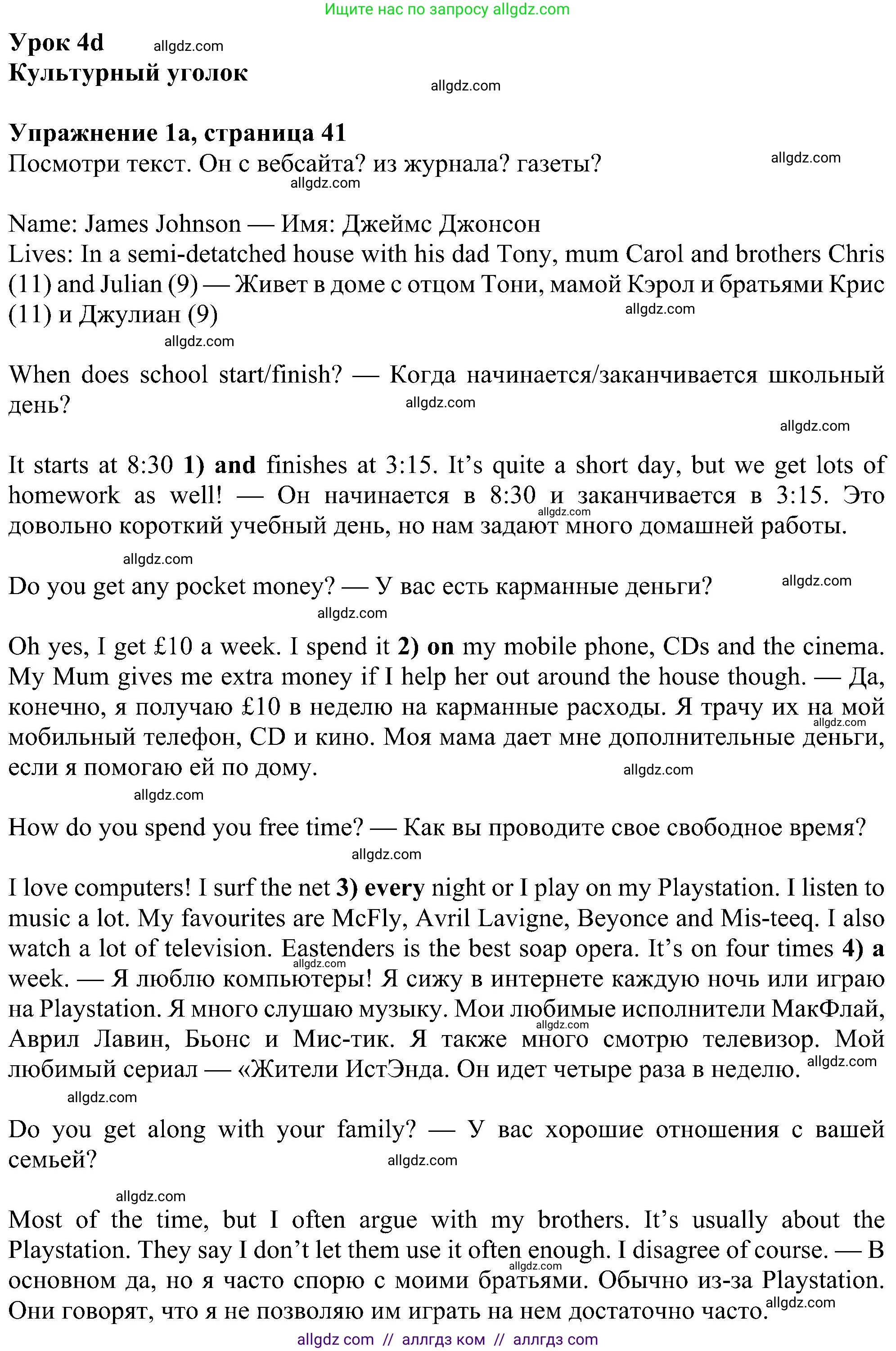 Английский язык (english), 6 класс Учебник (Student's book), авторы: Ваулина Юлия Евгеньевна (Vaulina Julia), Дули Дженни (Dooley Jenny), Подоляко Ольга Евгеньевна (Podolyako Olga), Эванс Вирджиния (Evans Virginia), издательство Просвещение, Москва, 2023, зелёного цвета, страница 41, номер 1, Решение 1 (2023-2027)