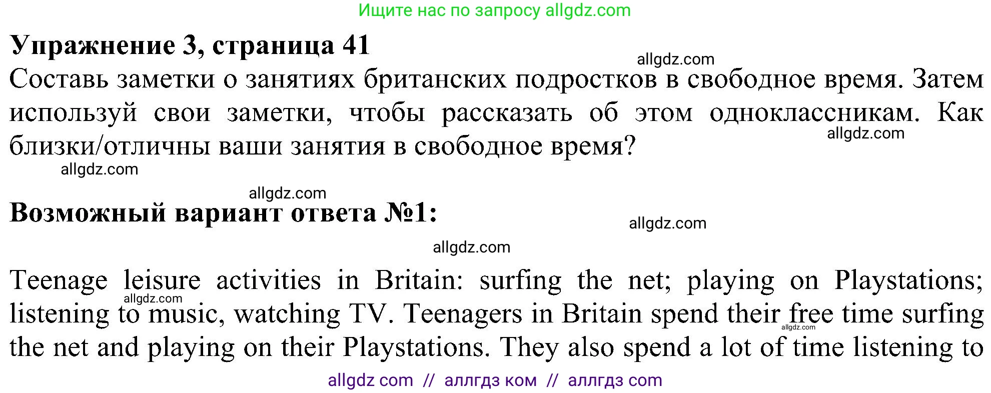 Английский язык (english), 6 класс Учебник (Student's book), авторы: Ваулина Юлия Евгеньевна (Vaulina Julia), Дули Дженни (Dooley Jenny), Подоляко Ольга Евгеньевна (Podolyako Olga), Эванс Вирджиния (Evans Virginia), издательство Просвещение, Москва, 2023, зелёного цвета, страница 41, номер 3, Решение 1 (2023-2027)