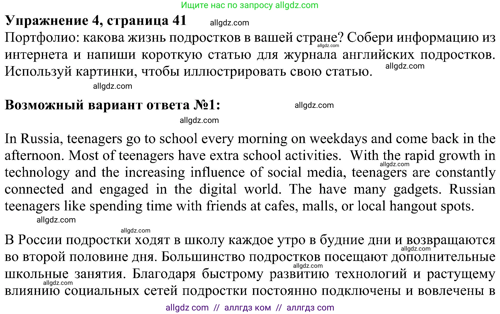 Английский язык (english), 6 класс Учебник (Student's book), авторы: Ваулина Юлия Евгеньевна (Vaulina Julia), Дули Дженни (Dooley Jenny), Подоляко Ольга Евгеньевна (Podolyako Olga), Эванс Вирджиния (Evans Virginia), издательство Просвещение, Москва, 2023, зелёного цвета, страница 41, номер 4, Решение 1 (2023-2027)