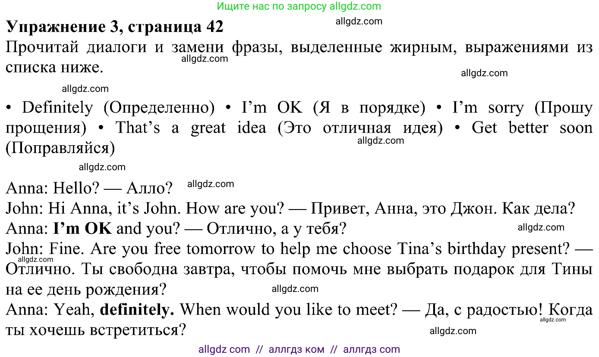 Английский язык (english), 6 класс Учебник (Student's book), авторы: Ваулина Юлия Евгеньевна (Vaulina Julia), Дули Дженни (Dooley Jenny), Подоляко Ольга Евгеньевна (Podolyako Olga), Эванс Вирджиния (Evans Virginia), издательство Просвещение, Москва, 2023, зелёного цвета, страница 42, номер 3, Решение 1 (2023-2027)