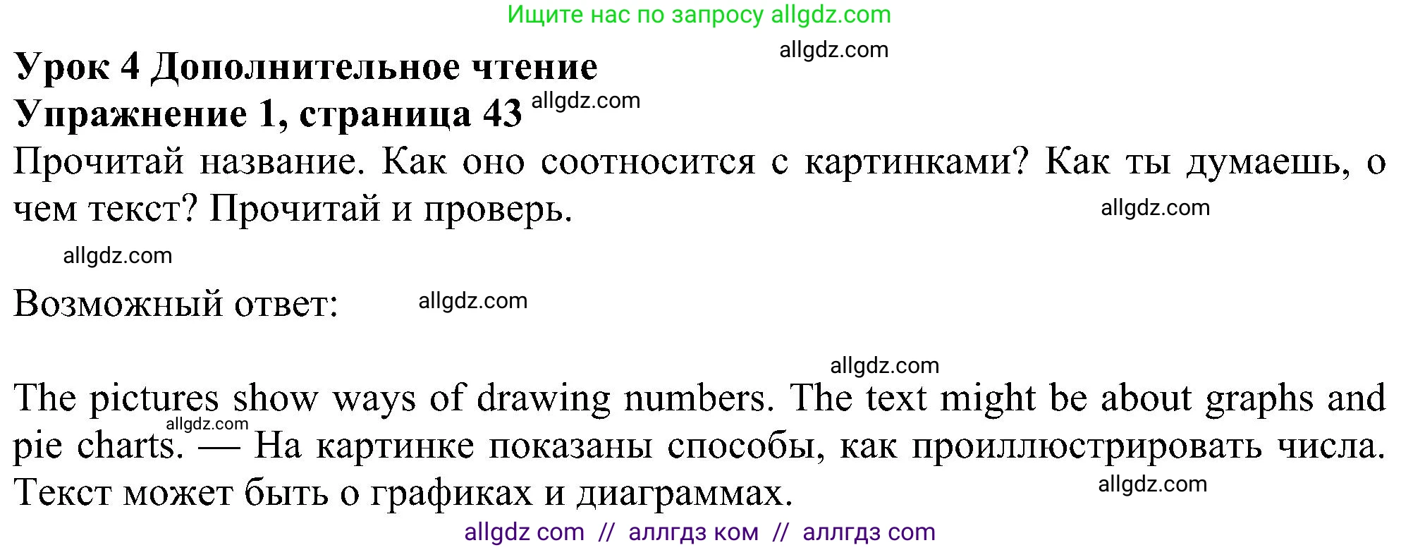 Английский язык (english), 6 класс Учебник (Student's book), авторы: Ваулина Юлия Евгеньевна (Vaulina Julia), Дули Дженни (Dooley Jenny), Подоляко Ольга Евгеньевна (Podolyako Olga), Эванс Вирджиния (Evans Virginia), издательство Просвещение, Москва, 2023, зелёного цвета, страница 43, номер 1, Решение 1 (2023-2027)