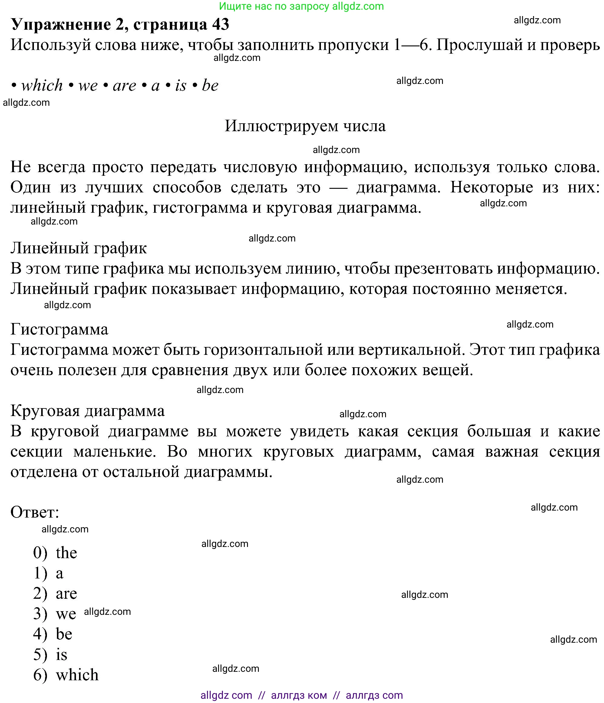 Английский язык (english), 6 класс Учебник (Student's book), авторы: Ваулина Юлия Евгеньевна (Vaulina Julia), Дули Дженни (Dooley Jenny), Подоляко Ольга Евгеньевна (Podolyako Olga), Эванс Вирджиния (Evans Virginia), издательство Просвещение, Москва, 2023, зелёного цвета, страница 43, номер 2, Решение 1 (2023-2027)