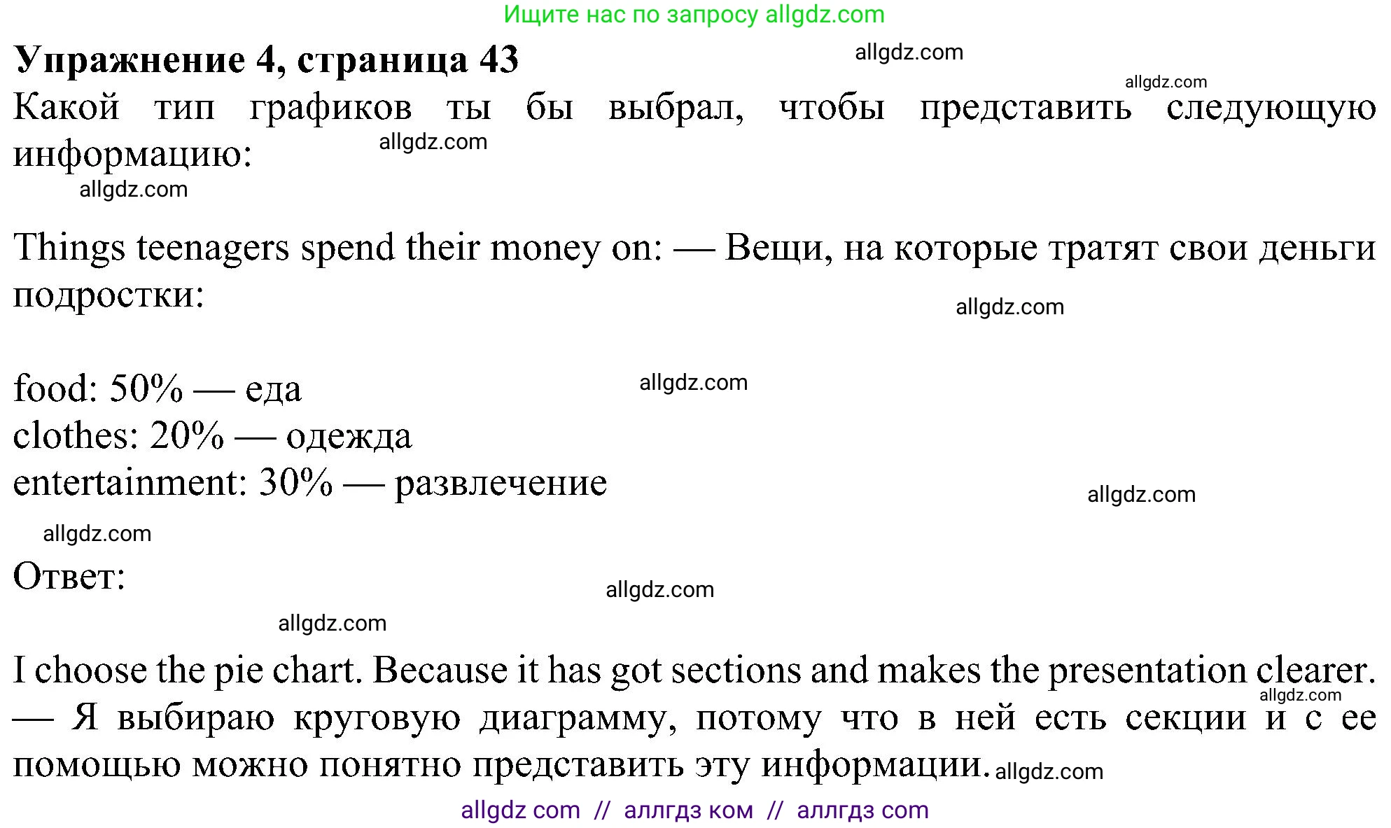 Английский язык (english), 6 класс Учебник (Student's book), авторы: Ваулина Юлия Евгеньевна (Vaulina Julia), Дули Дженни (Dooley Jenny), Подоляко Ольга Евгеньевна (Podolyako Olga), Эванс Вирджиния (Evans Virginia), издательство Просвещение, Москва, 2023, зелёного цвета, страница 43, номер 4, Решение 1 (2023-2027)