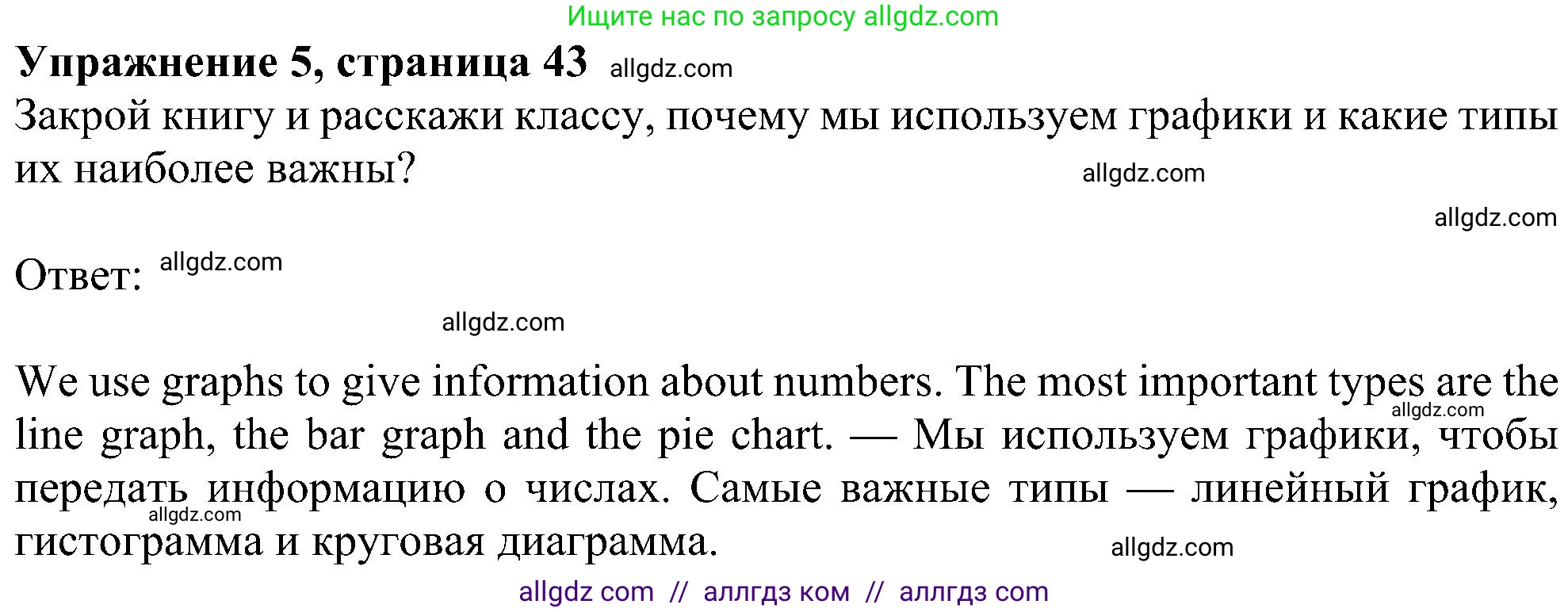 Английский язык (english), 6 класс Учебник (Student's book), авторы: Ваулина Юлия Евгеньевна (Vaulina Julia), Дули Дженни (Dooley Jenny), Подоляко Ольга Евгеньевна (Podolyako Olga), Эванс Вирджиния (Evans Virginia), издательство Просвещение, Москва, 2023, зелёного цвета, страница 43, номер 5, Решение 1 (2023-2027)