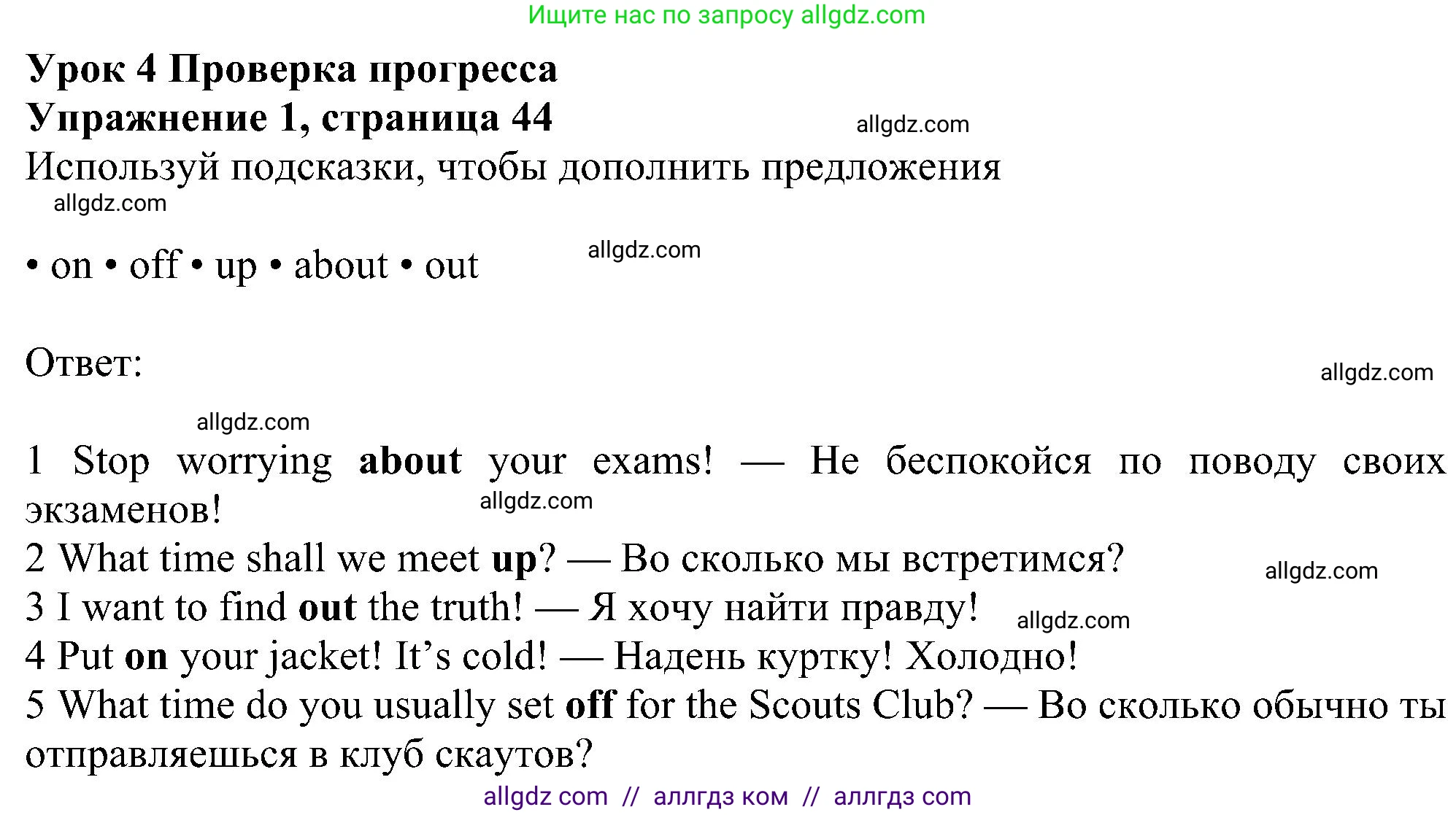 Английский язык (english), 6 класс Учебник (Student's book), авторы: Ваулина Юлия Евгеньевна (Vaulina Julia), Дули Дженни (Dooley Jenny), Подоляко Ольга Евгеньевна (Podolyako Olga), Эванс Вирджиния (Evans Virginia), издательство Просвещение, Москва, 2023, зелёного цвета, страница 44, номер 1, Решение 1 (2023-2027)