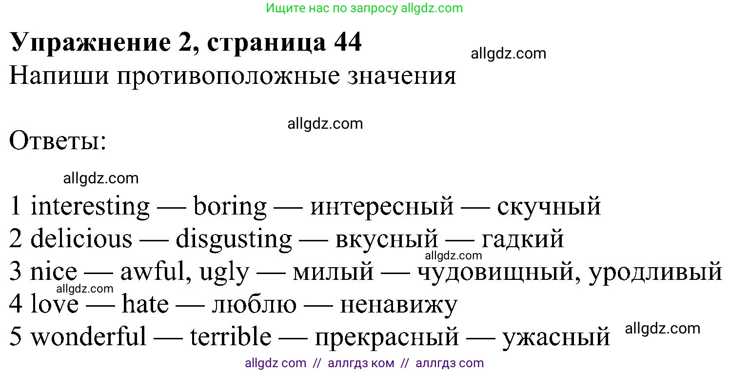 Английский язык (english), 6 класс Учебник (Student's book), авторы: Ваулина Юлия Евгеньевна (Vaulina Julia), Дули Дженни (Dooley Jenny), Подоляко Ольга Евгеньевна (Podolyako Olga), Эванс Вирджиния (Evans Virginia), издательство Просвещение, Москва, 2023, зелёного цвета, страница 44, номер 2, Решение 1 (2023-2027)