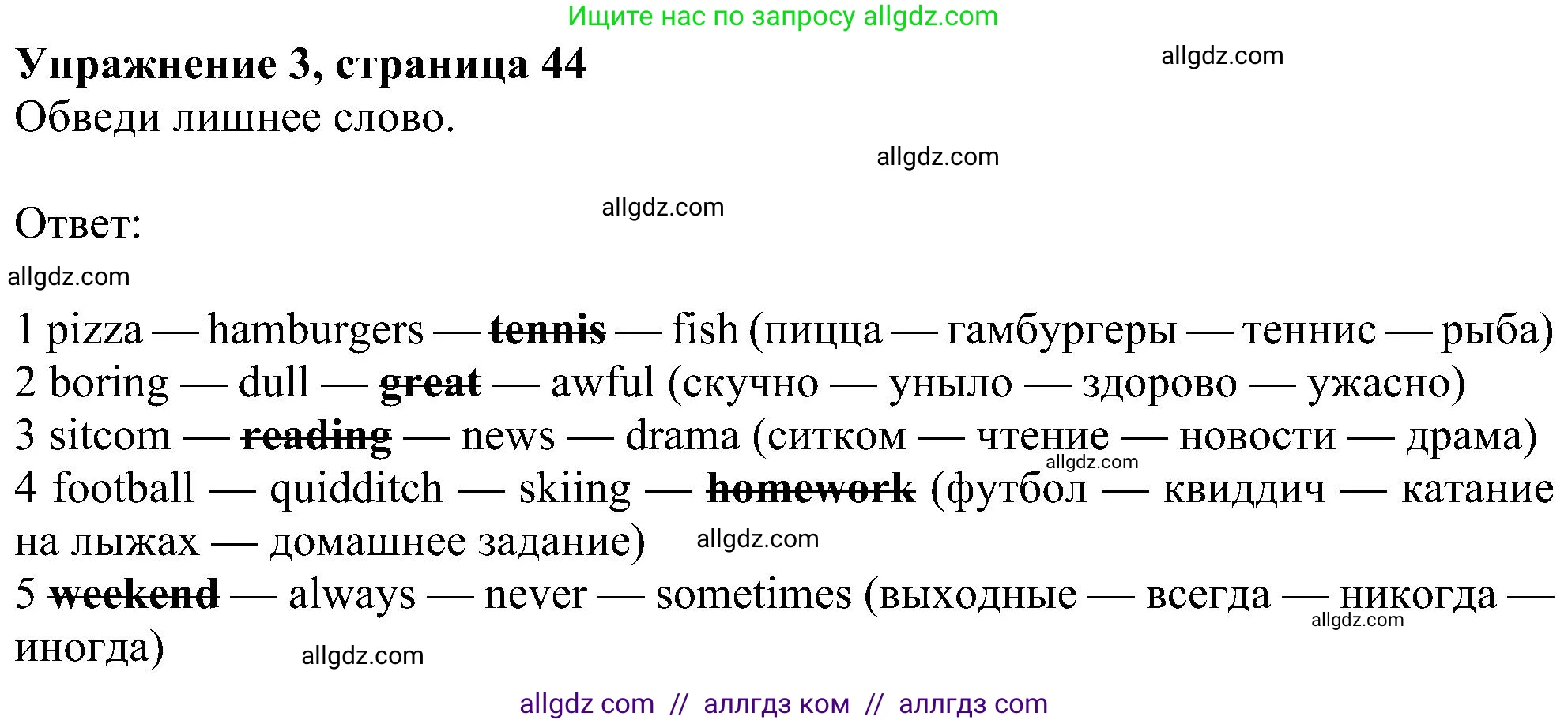 Английский язык (english), 6 класс Учебник (Student's book), авторы: Ваулина Юлия Евгеньевна (Vaulina Julia), Дули Дженни (Dooley Jenny), Подоляко Ольга Евгеньевна (Podolyako Olga), Эванс Вирджиния (Evans Virginia), издательство Просвещение, Москва, 2023, зелёного цвета, страница 44, номер 3, Решение 1 (2023-2027)