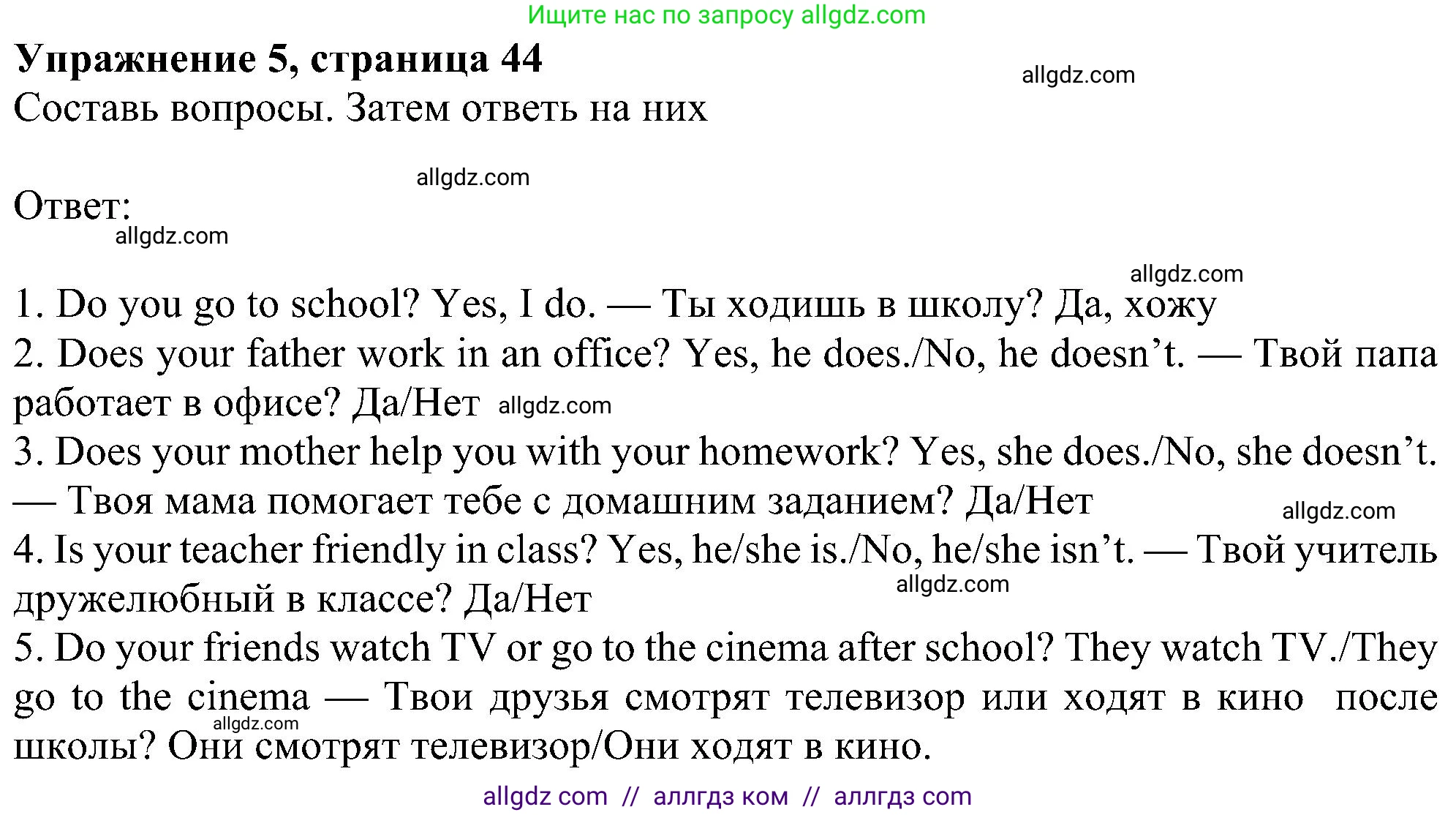 Английский язык (english), 6 класс Учебник (Student's book), авторы: Ваулина Юлия Евгеньевна (Vaulina Julia), Дули Дженни (Dooley Jenny), Подоляко Ольга Евгеньевна (Podolyako Olga), Эванс Вирджиния (Evans Virginia), издательство Просвещение, Москва, 2023, зелёного цвета, страница 44, номер 5, Решение 1 (2023-2027)