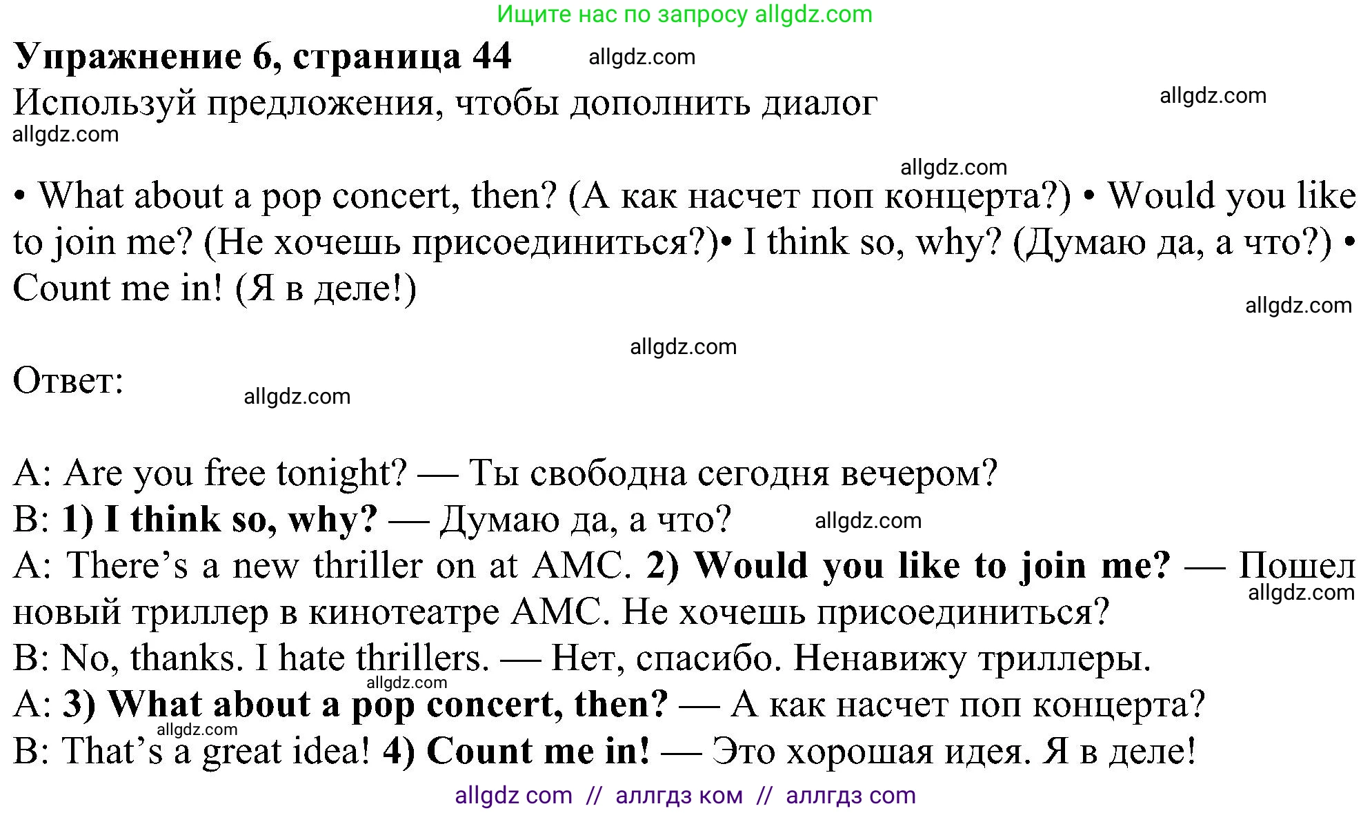 Английский язык (english), 6 класс Учебник (Student's book), авторы: Ваулина Юлия Евгеньевна (Vaulina Julia), Дули Дженни (Dooley Jenny), Подоляко Ольга Евгеньевна (Podolyako Olga), Эванс Вирджиния (Evans Virginia), издательство Просвещение, Москва, 2023, зелёного цвета, страница 44, номер 6, Решение 1 (2023-2027)