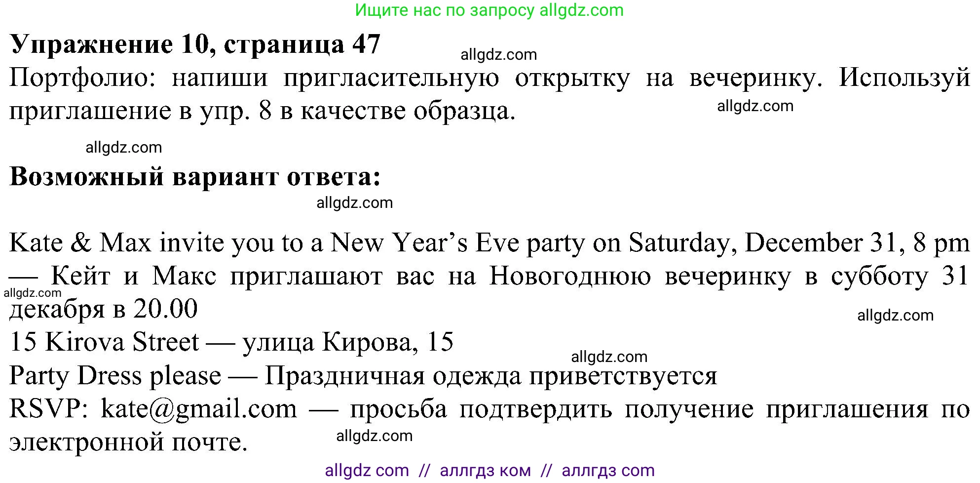 Английский язык (english), 6 класс Учебник (Student's book), авторы: Ваулина Юлия Евгеньевна (Vaulina Julia), Дули Дженни (Dooley Jenny), Подоляко Ольга Евгеньевна (Podolyako Olga), Эванс Вирджиния (Evans Virginia), издательство Просвещение, Москва, 2023, зелёного цвета, страница 47, номер 10, Решение 1 (2023-2027)