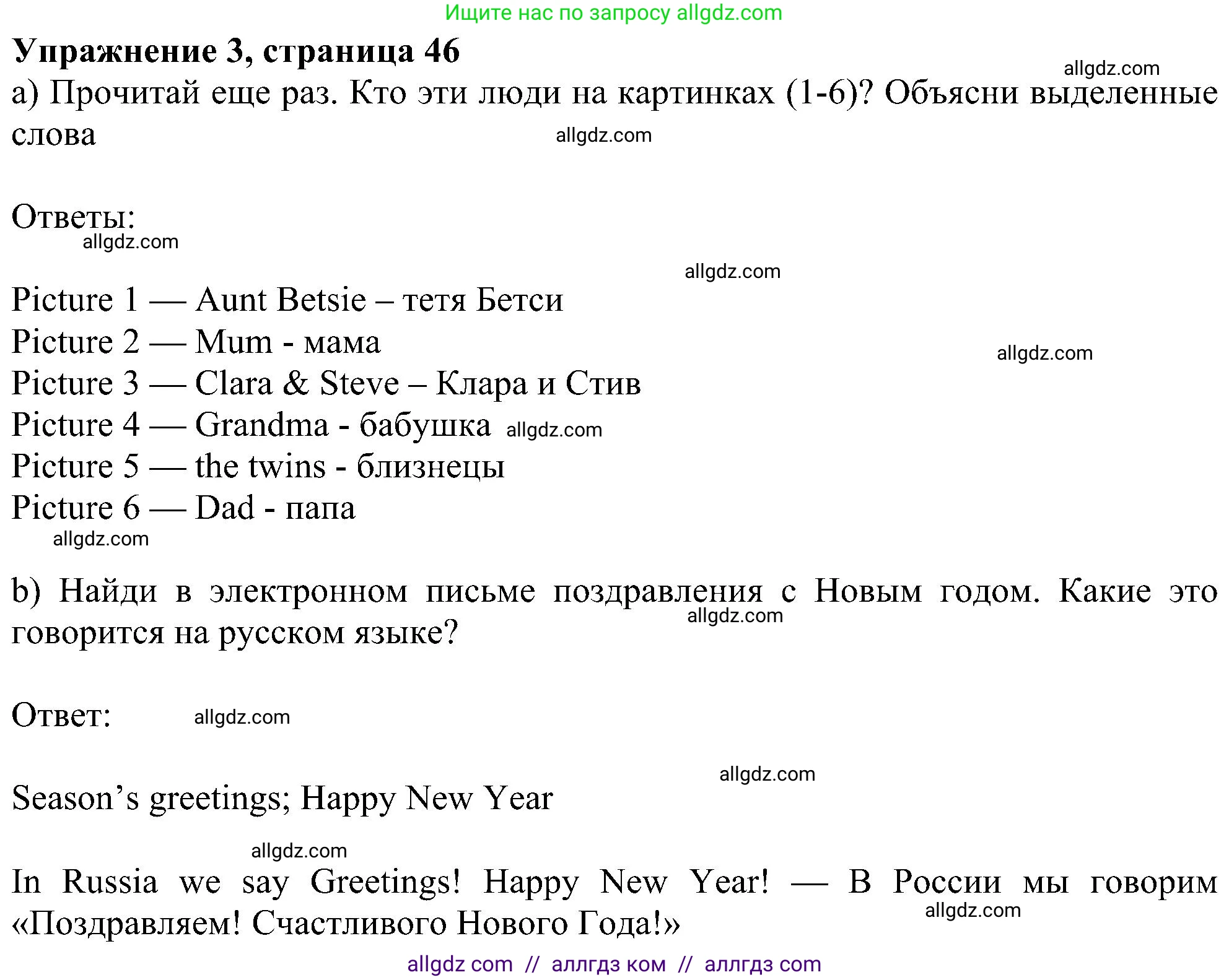 Английский язык (english), 6 класс Учебник (Student's book), авторы: Ваулина Юлия Евгеньевна (Vaulina Julia), Дули Дженни (Dooley Jenny), Подоляко Ольга Евгеньевна (Podolyako Olga), Эванс Вирджиния (Evans Virginia), издательство Просвещение, Москва, 2023, зелёного цвета, страница 46, номер 3, Решение 1 (2023-2027)