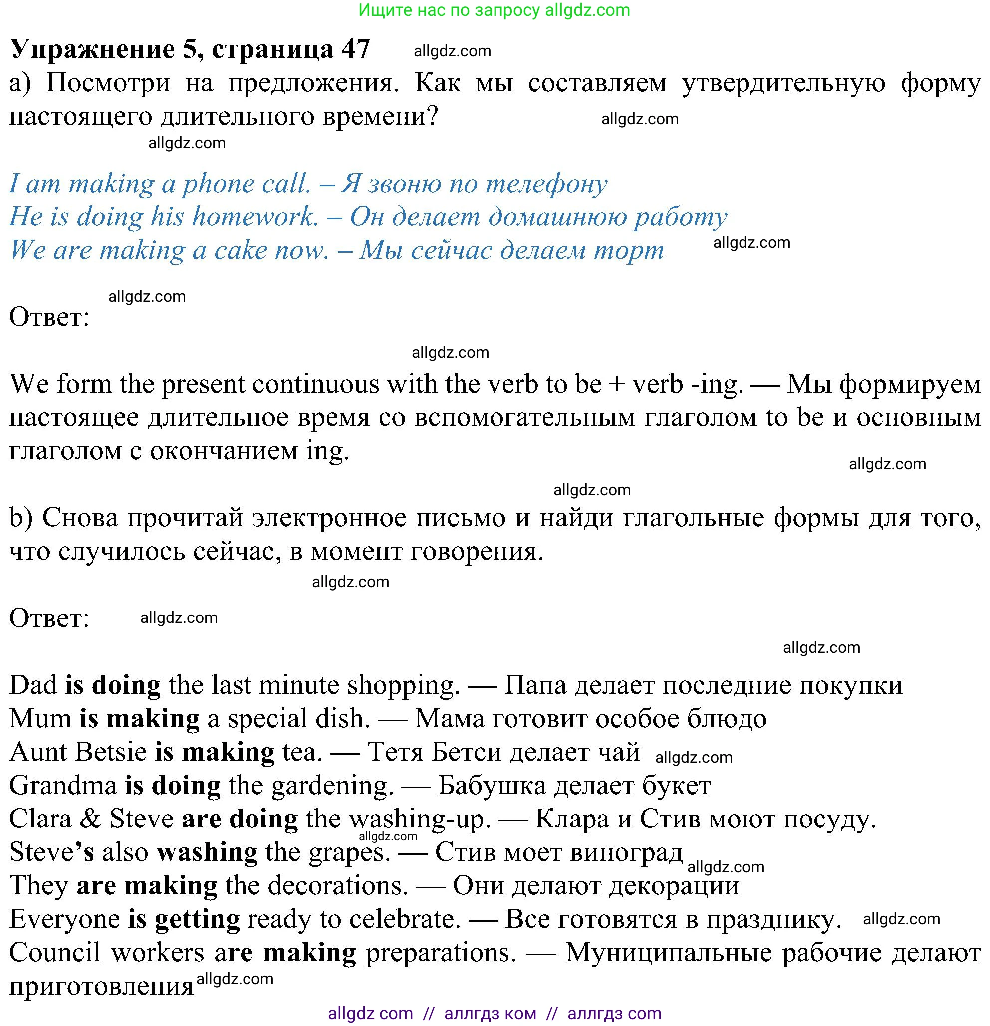 Английский язык (english), 6 класс Учебник (Student's book), авторы: Ваулина Юлия Евгеньевна (Vaulina Julia), Дули Дженни (Dooley Jenny), Подоляко Ольга Евгеньевна (Podolyako Olga), Эванс Вирджиния (Evans Virginia), издательство Просвещение, Москва, 2023, зелёного цвета, страница 47, номер 5, Решение 1 (2023-2027)