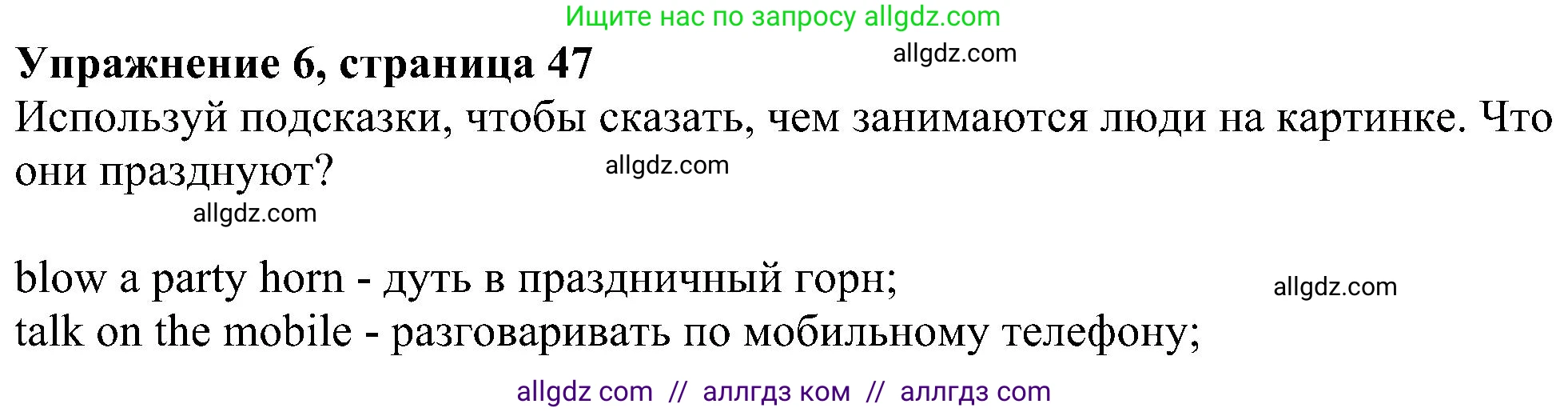 Английский язык (english), 6 класс Учебник (Student's book), авторы: Ваулина Юлия Евгеньевна (Vaulina Julia), Дули Дженни (Dooley Jenny), Подоляко Ольга Евгеньевна (Podolyako Olga), Эванс Вирджиния (Evans Virginia), издательство Просвещение, Москва, 2023, зелёного цвета, страница 47, номер 6, Решение 1 (2023-2027)
