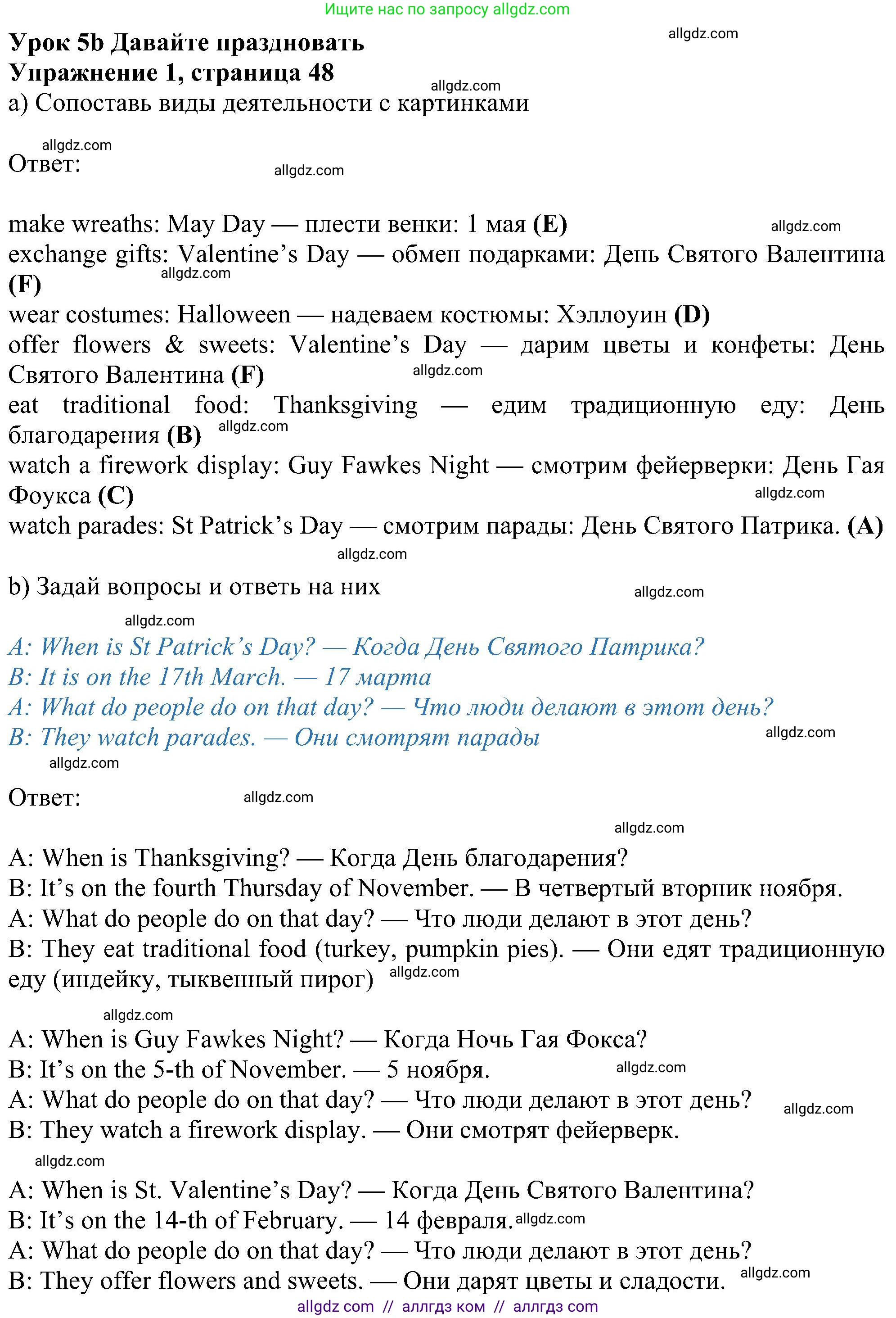 Английский язык (english), 6 класс Учебник (Student's book), авторы: Ваулина Юлия Евгеньевна (Vaulina Julia), Дули Дженни (Dooley Jenny), Подоляко Ольга Евгеньевна (Podolyako Olga), Эванс Вирджиния (Evans Virginia), издательство Просвещение, Москва, 2023, зелёного цвета, страница 48, номер 1, Решение 1 (2023-2027)