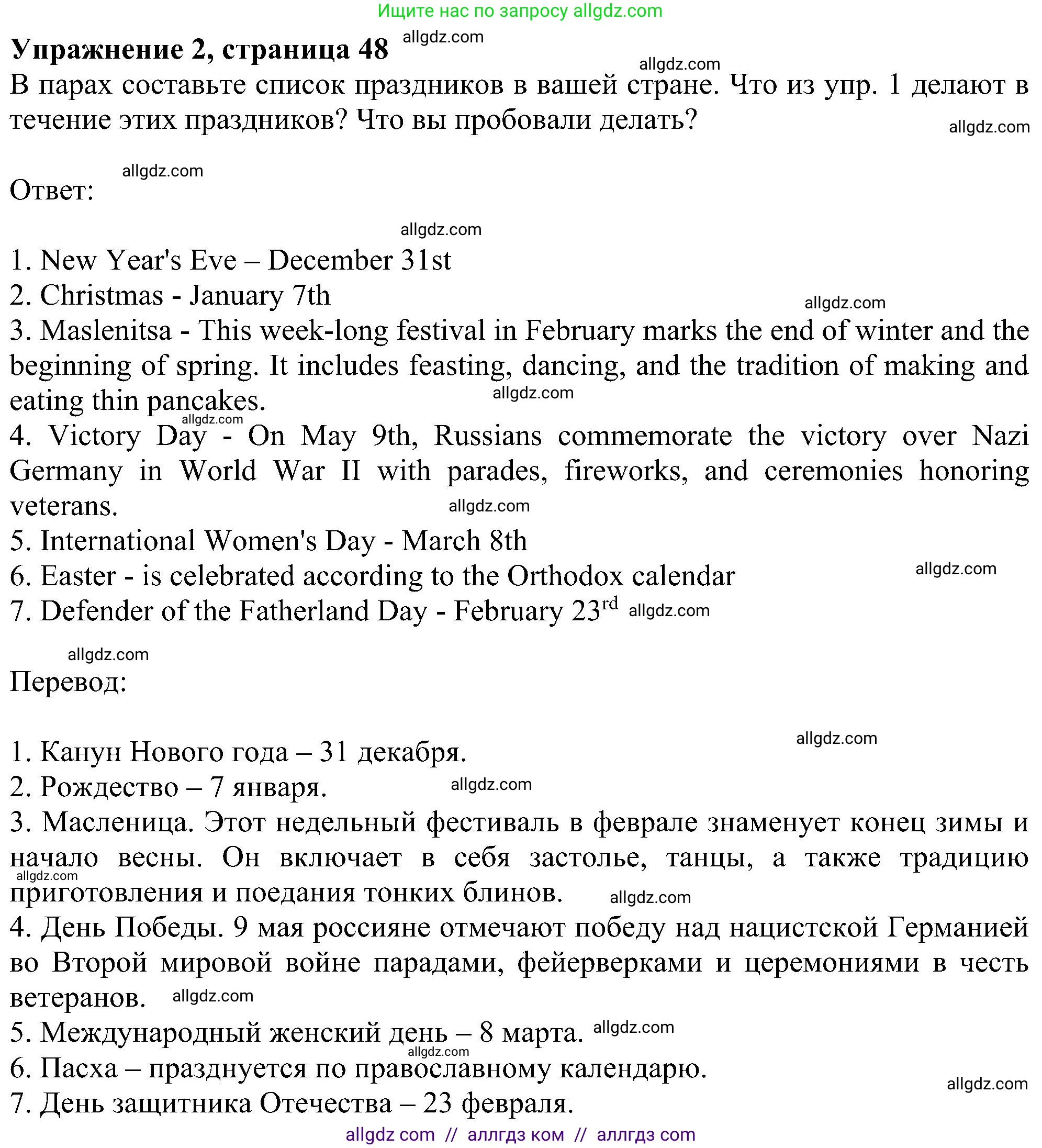 Английский язык (english), 6 класс Учебник (Student's book), авторы: Ваулина Юлия Евгеньевна (Vaulina Julia), Дули Дженни (Dooley Jenny), Подоляко Ольга Евгеньевна (Podolyako Olga), Эванс Вирджиния (Evans Virginia), издательство Просвещение, Москва, 2023, зелёного цвета, страница 48, номер 2, Решение 1 (2023-2027)