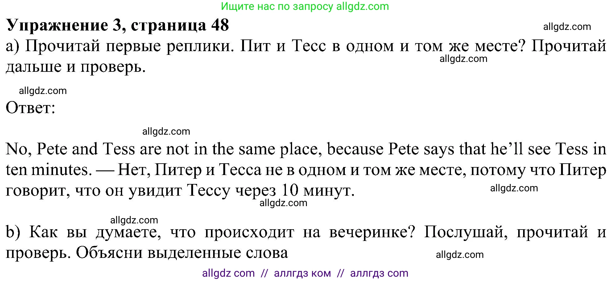 Английский язык (english), 6 класс Учебник (Student's book), авторы: Ваулина Юлия Евгеньевна (Vaulina Julia), Дули Дженни (Dooley Jenny), Подоляко Ольга Евгеньевна (Podolyako Olga), Эванс Вирджиния (Evans Virginia), издательство Просвещение, Москва, 2023, зелёного цвета, страница 48, номер 3, Решение 1 (2023-2027)