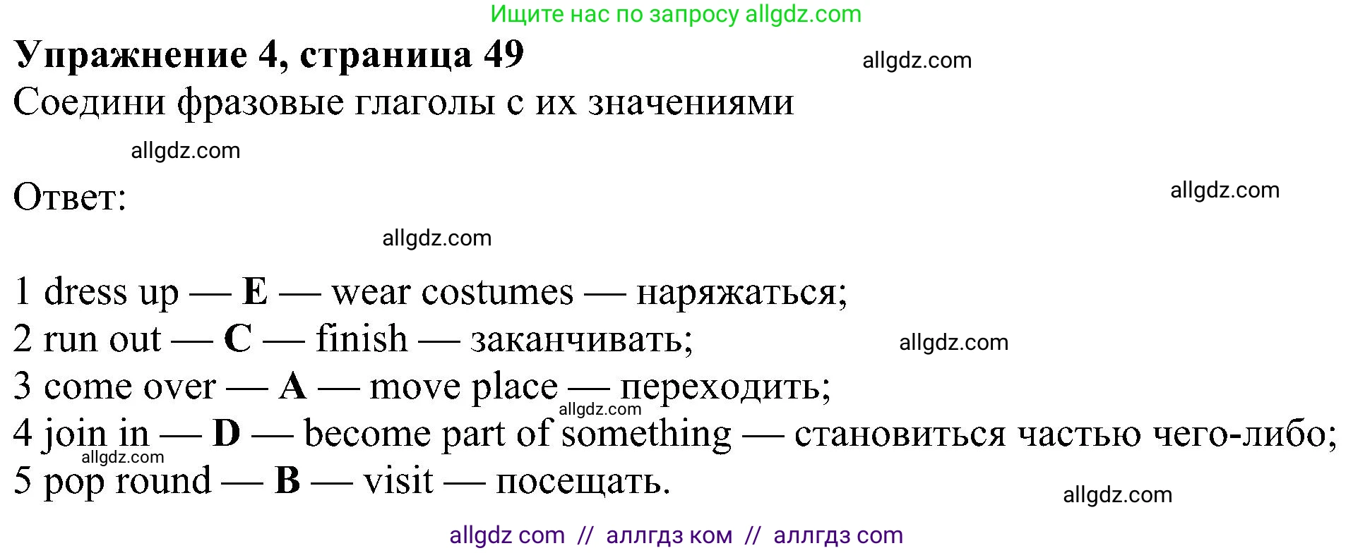 Английский язык (english), 6 класс Учебник (Student's book), авторы: Ваулина Юлия Евгеньевна (Vaulina Julia), Дули Дженни (Dooley Jenny), Подоляко Ольга Евгеньевна (Podolyako Olga), Эванс Вирджиния (Evans Virginia), издательство Просвещение, Москва, 2023, зелёного цвета, страница 49, номер 4, Решение 1 (2023-2027)