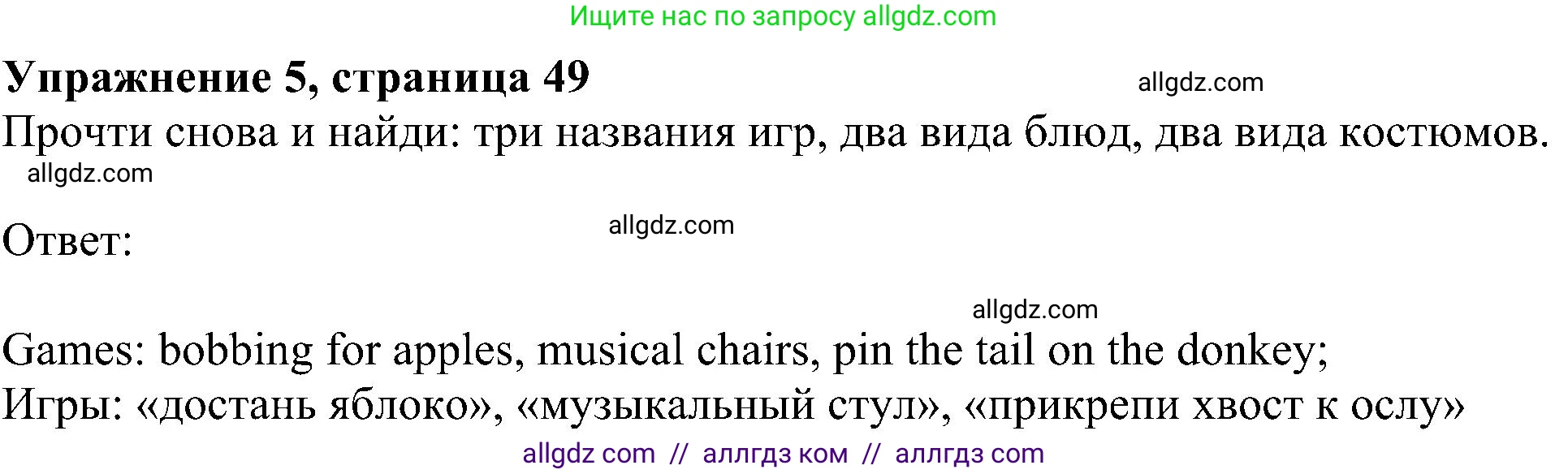 Английский язык (english), 6 класс Учебник (Student's book), авторы: Ваулина Юлия Евгеньевна (Vaulina Julia), Дули Дженни (Dooley Jenny), Подоляко Ольга Евгеньевна (Podolyako Olga), Эванс Вирджиния (Evans Virginia), издательство Просвещение, Москва, 2023, зелёного цвета, страница 49, номер 5, Решение 1 (2023-2027)