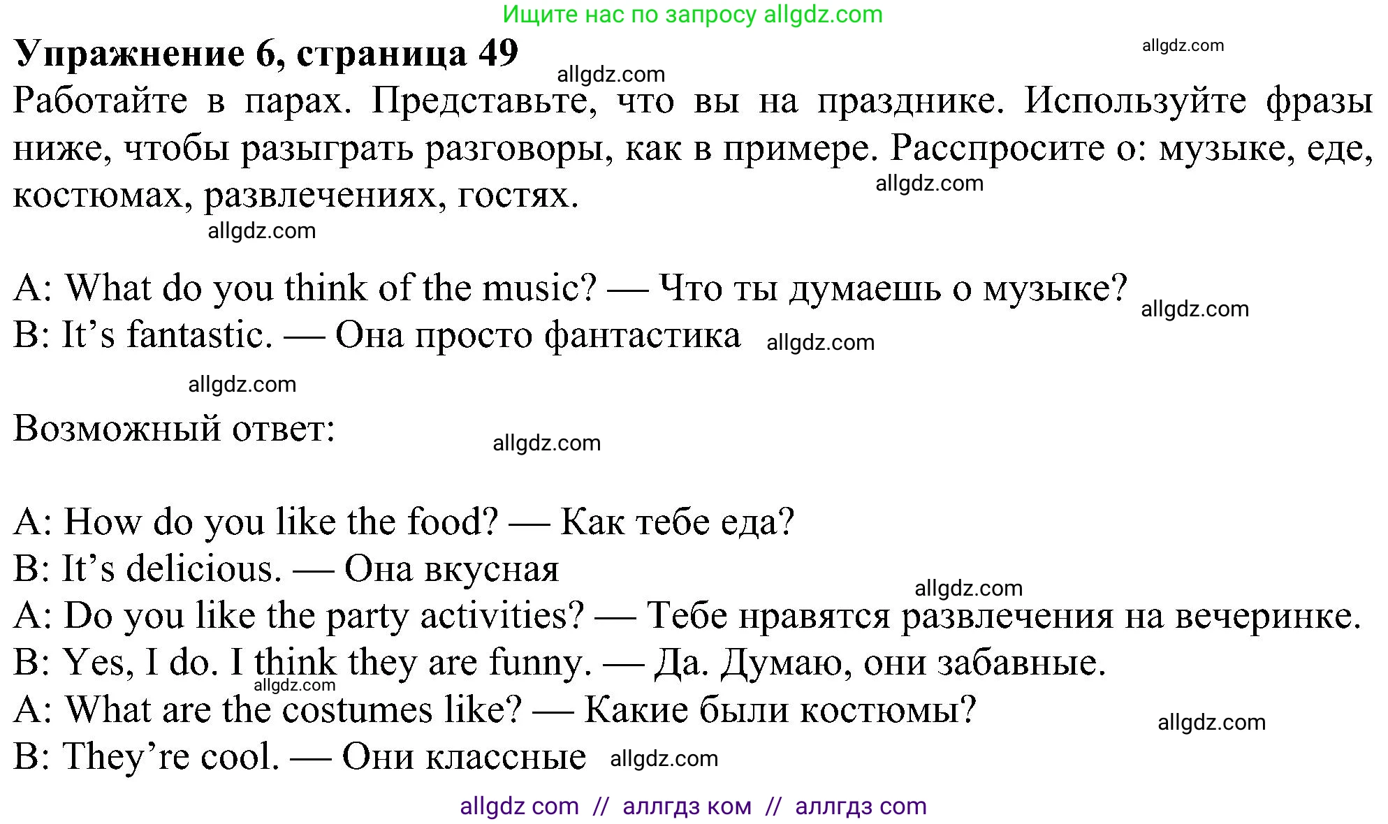 Английский язык (english), 6 класс Учебник (Student's book), авторы: Ваулина Юлия Евгеньевна (Vaulina Julia), Дули Дженни (Dooley Jenny), Подоляко Ольга Евгеньевна (Podolyako Olga), Эванс Вирджиния (Evans Virginia), издательство Просвещение, Москва, 2023, зелёного цвета, страница 49, номер 6, Решение 1 (2023-2027)
