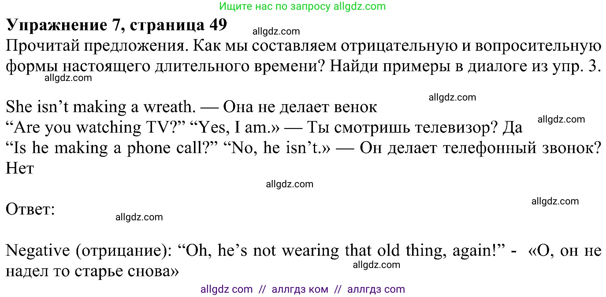 Английский язык (english), 6 класс Учебник (Student's book), авторы: Ваулина Юлия Евгеньевна (Vaulina Julia), Дули Дженни (Dooley Jenny), Подоляко Ольга Евгеньевна (Podolyako Olga), Эванс Вирджиния (Evans Virginia), издательство Просвещение, Москва, 2023, зелёного цвета, страница 49, номер 7, Решение 1 (2023-2027)