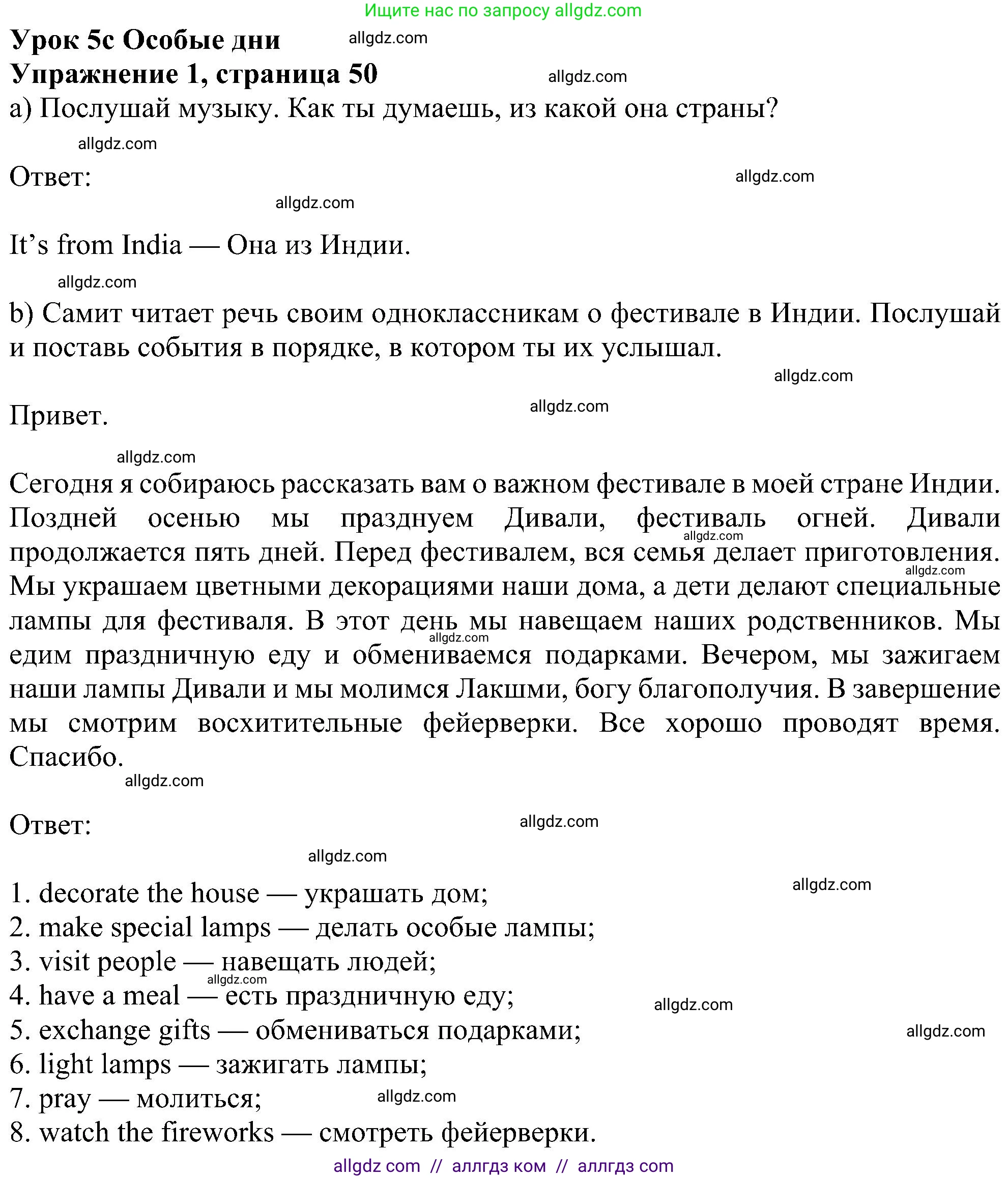 Английский язык (english), 6 класс Учебник (Student's book), авторы: Ваулина Юлия Евгеньевна (Vaulina Julia), Дули Дженни (Dooley Jenny), Подоляко Ольга Евгеньевна (Podolyako Olga), Эванс Вирджиния (Evans Virginia), издательство Просвещение, Москва, 2023, зелёного цвета, страница 50, номер 1, Решение 1 (2023-2027)