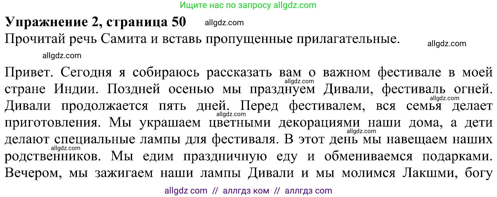 Английский язык (english), 6 класс Учебник (Student's book), авторы: Ваулина Юлия Евгеньевна (Vaulina Julia), Дули Дженни (Dooley Jenny), Подоляко Ольга Евгеньевна (Podolyako Olga), Эванс Вирджиния (Evans Virginia), издательство Просвещение, Москва, 2023, зелёного цвета, страница 50, номер 2, Решение 1 (2023-2027)