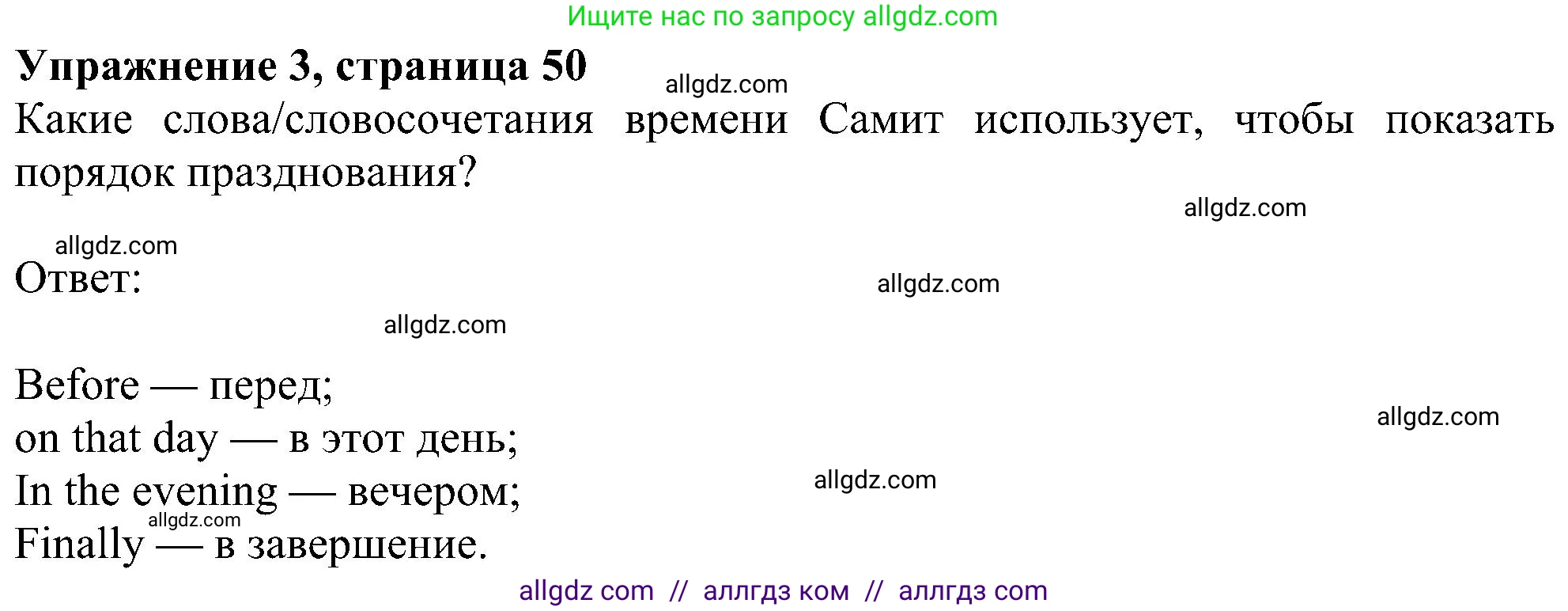 Английский язык (english), 6 класс Учебник (Student's book), авторы: Ваулина Юлия Евгеньевна (Vaulina Julia), Дули Дженни (Dooley Jenny), Подоляко Ольга Евгеньевна (Podolyako Olga), Эванс Вирджиния (Evans Virginia), издательство Просвещение, Москва, 2023, зелёного цвета, страница 50, номер 3, Решение 1 (2023-2027)
