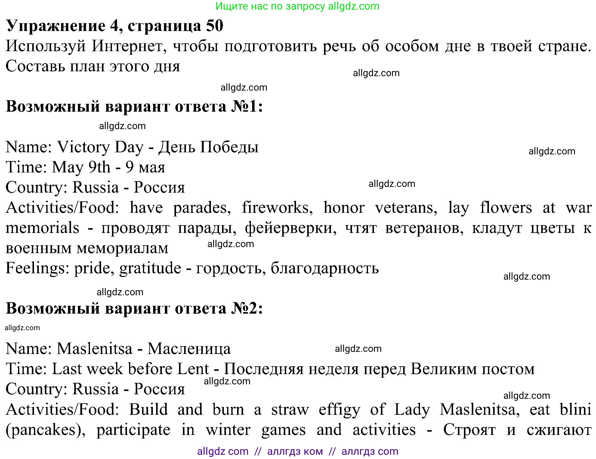 Английский язык (english), 6 класс Учебник (Student's book), авторы: Ваулина Юлия Евгеньевна (Vaulina Julia), Дули Дженни (Dooley Jenny), Подоляко Ольга Евгеньевна (Podolyako Olga), Эванс Вирджиния (Evans Virginia), издательство Просвещение, Москва, 2023, зелёного цвета, страница 50, номер 4, Решение 1 (2023-2027)