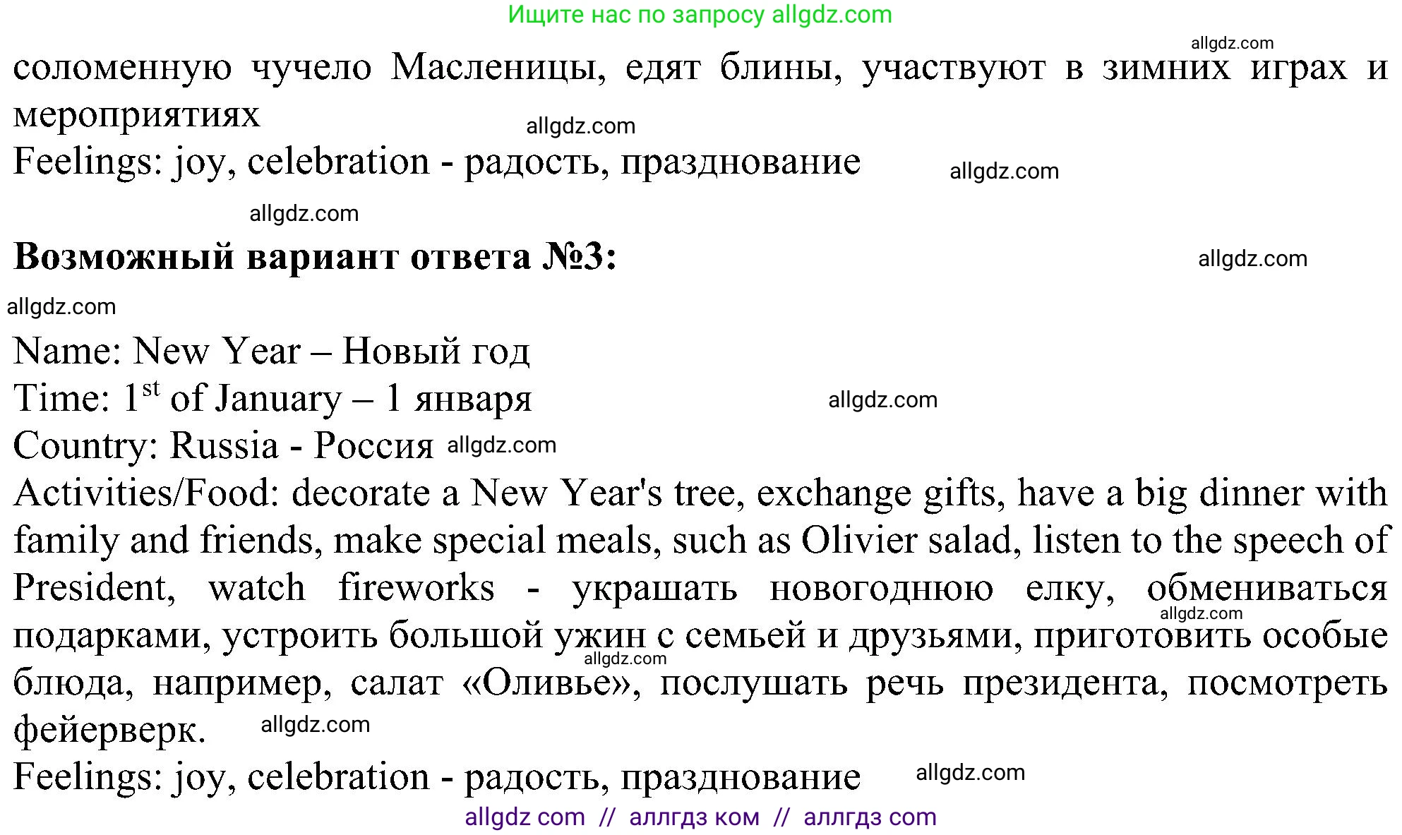 Английский язык (english), 6 класс Учебник (Student's book), авторы: Ваулина Юлия Евгеньевна (Vaulina Julia), Дули Дженни (Dooley Jenny), Подоляко Ольга Евгеньевна (Podolyako Olga), Эванс Вирджиния (Evans Virginia), издательство Просвещение, Москва, 2023, зелёного цвета, страница 50, номер 4, Решение 1 (2023-2027) (продолжение 2)