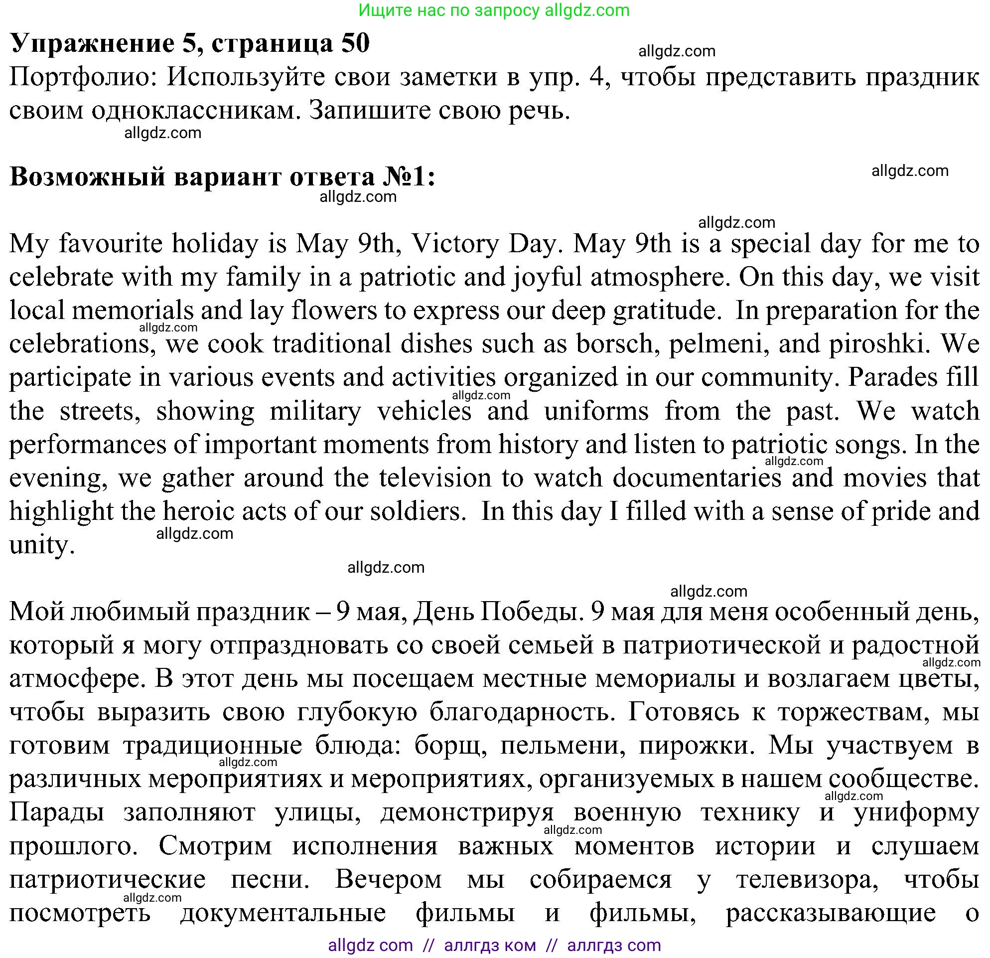 Английский язык (english), 6 класс Учебник (Student's book), авторы: Ваулина Юлия Евгеньевна (Vaulina Julia), Дули Дженни (Dooley Jenny), Подоляко Ольга Евгеньевна (Podolyako Olga), Эванс Вирджиния (Evans Virginia), издательство Просвещение, Москва, 2023, зелёного цвета, страница 50, номер 5, Решение 1 (2023-2027)