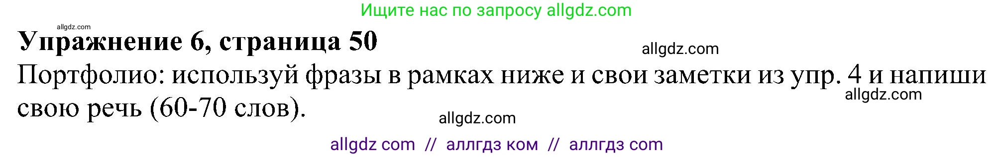 Английский язык (english), 6 класс Учебник (Student's book), авторы: Ваулина Юлия Евгеньевна (Vaulina Julia), Дули Дженни (Dooley Jenny), Подоляко Ольга Евгеньевна (Podolyako Olga), Эванс Вирджиния (Evans Virginia), издательство Просвещение, Москва, 2023, зелёного цвета, страница 50, номер 6, Решение 1 (2023-2027)