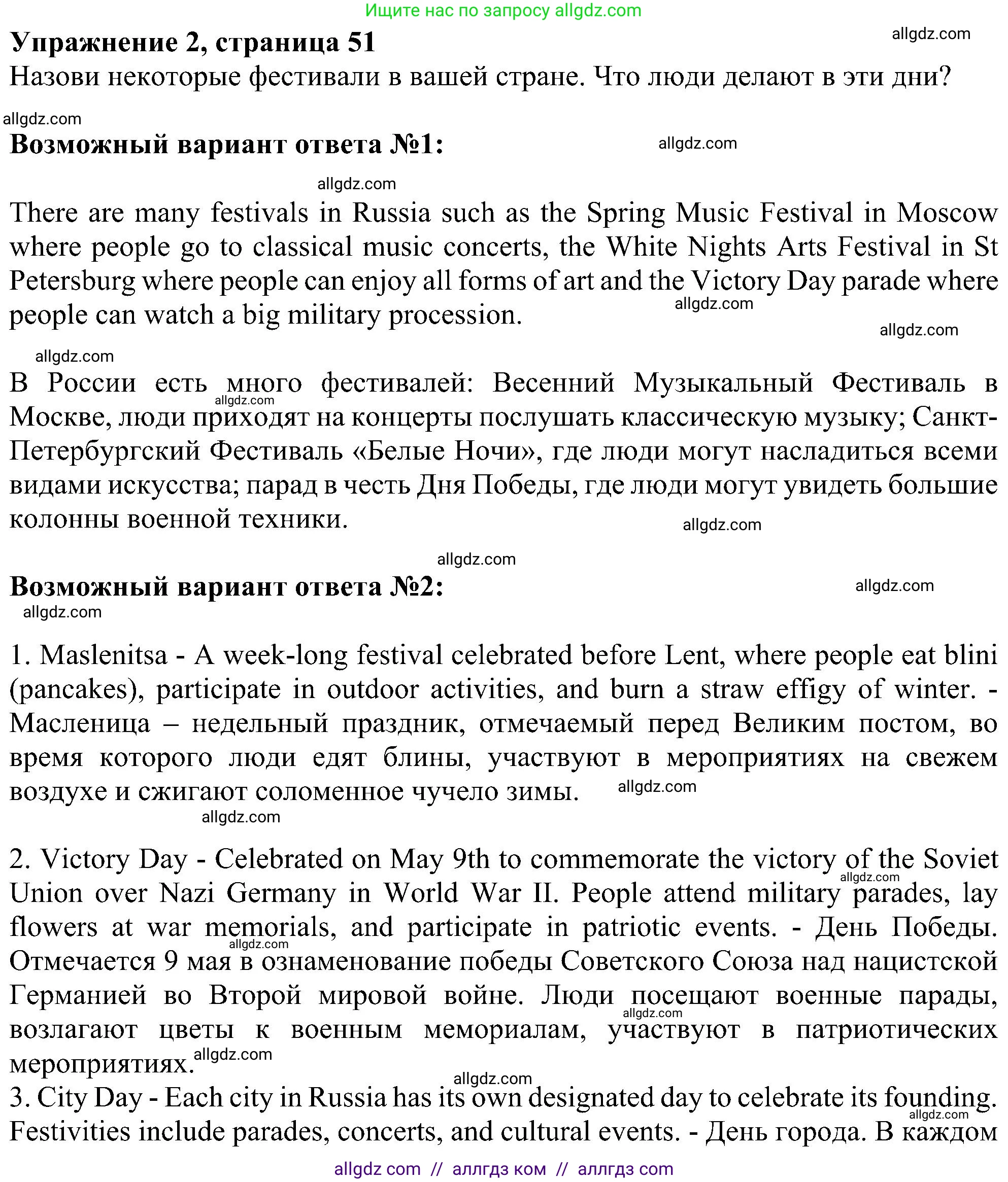 Английский язык (english), 6 класс Учебник (Student's book), авторы: Ваулина Юлия Евгеньевна (Vaulina Julia), Дули Дженни (Dooley Jenny), Подоляко Ольга Евгеньевна (Podolyako Olga), Эванс Вирджиния (Evans Virginia), издательство Просвещение, Москва, 2023, зелёного цвета, страница 51, номер 2, Решение 1 (2023-2027)
